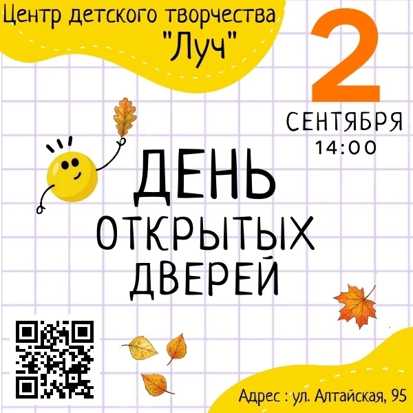 Приглашаем на день открытых дверей! ☀
