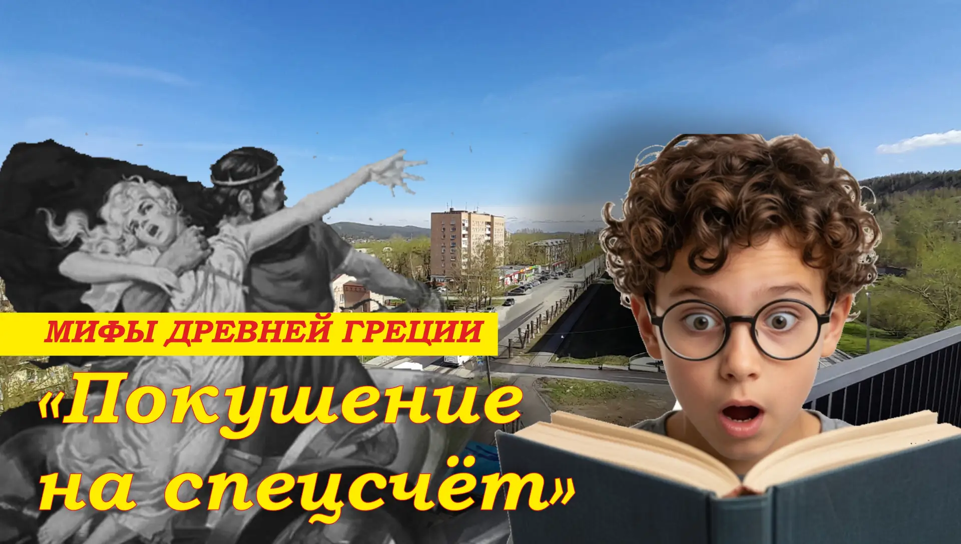 ЧАСТЬ ВТОРАЯ: «ЗАЧЕМ МЕНЯТЬ ВЛАДЕЛЬЦА СЧЁТА ИЛИ САМ СЧЁТ?»