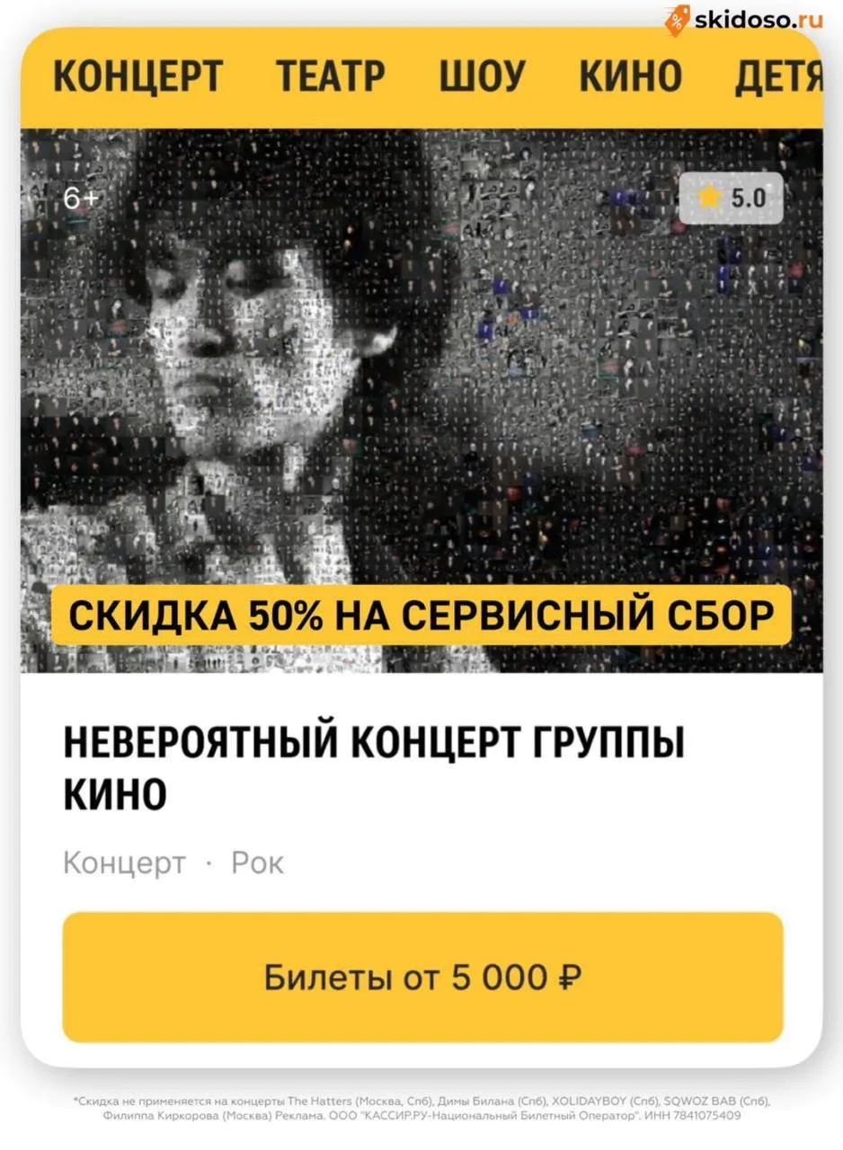 🔥Покупайте билеты со скидкой через KASSIR. RU