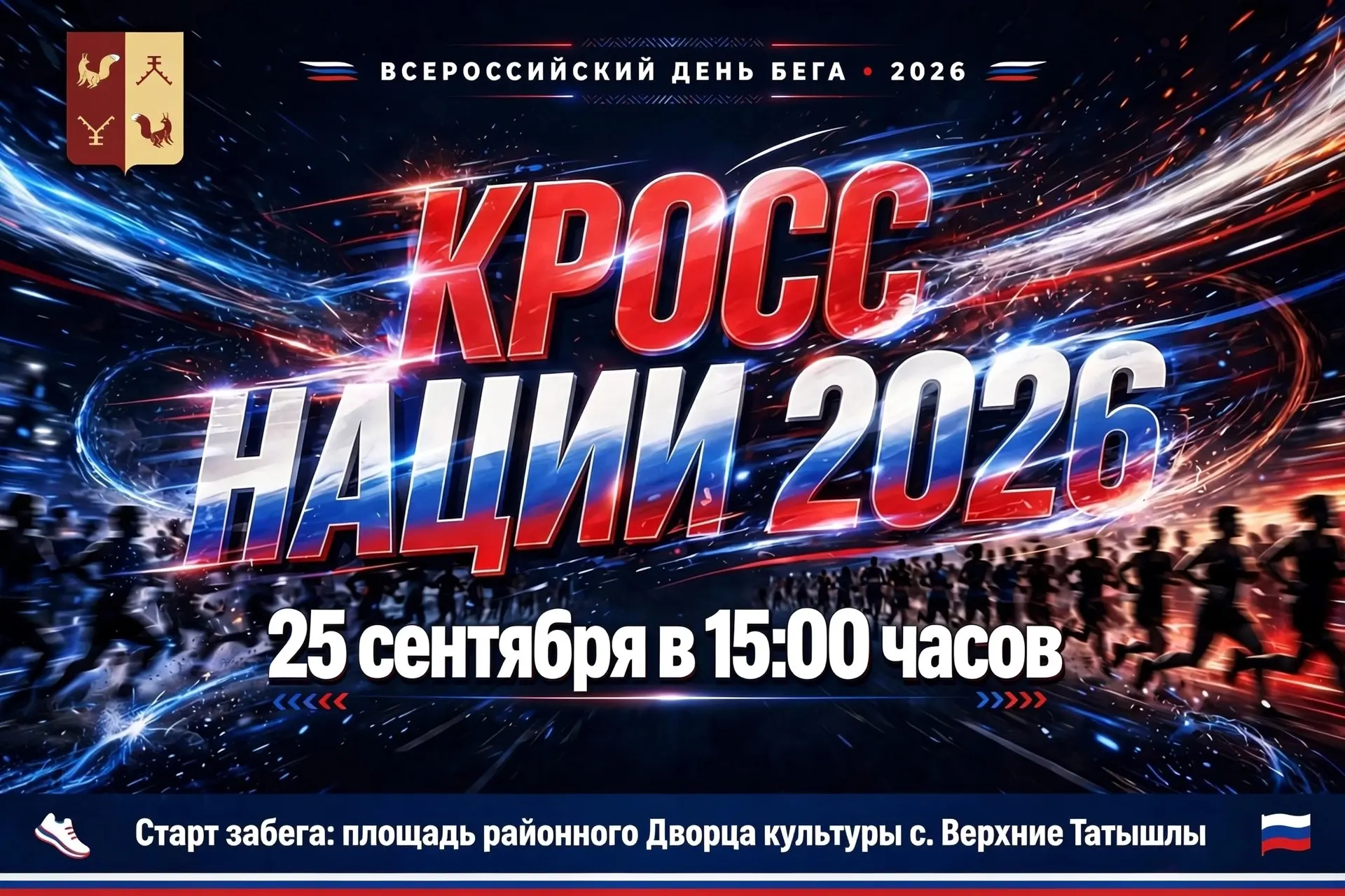 Уважаемые жители и гости Татышлинского района!