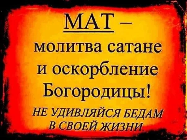 ❗️КАК МАТ ГУБИТ НАШЕ ЗДОРОВЬЕ