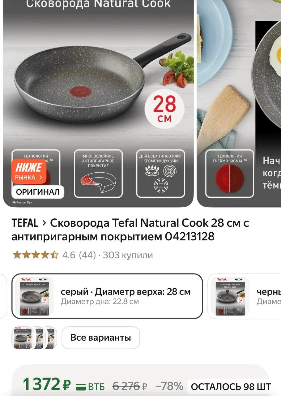 ТЕФАЛЬ ‼️