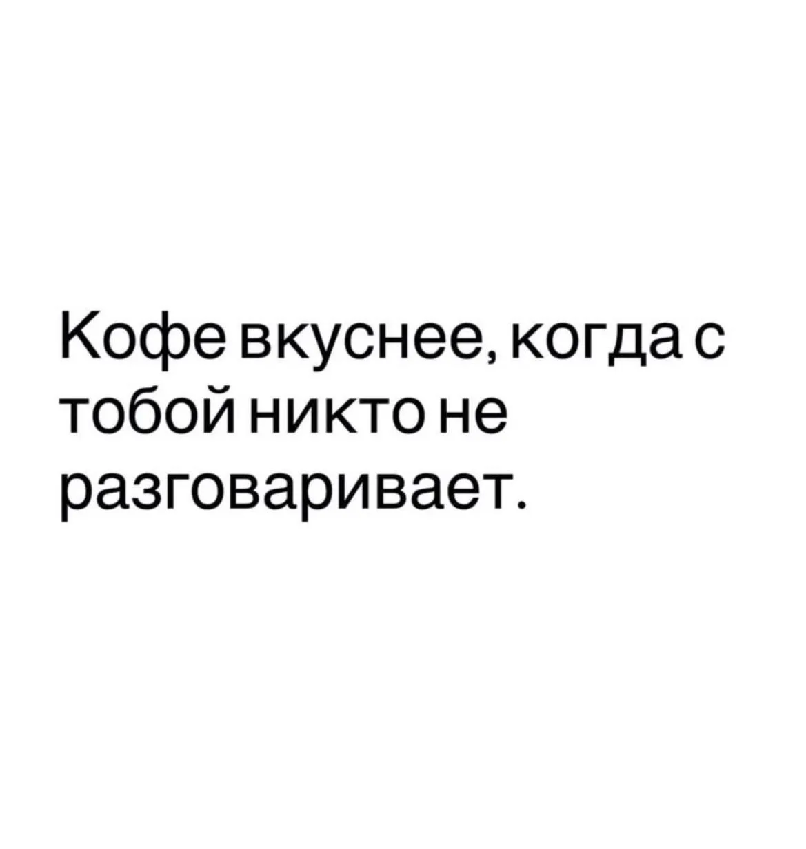 Доброе утро ☕️