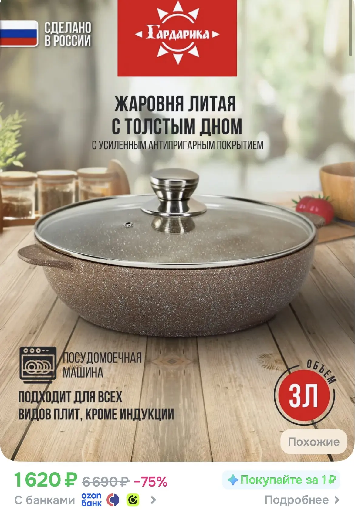 Жаровня 6 литров с крышкой 32 см, антипригарная