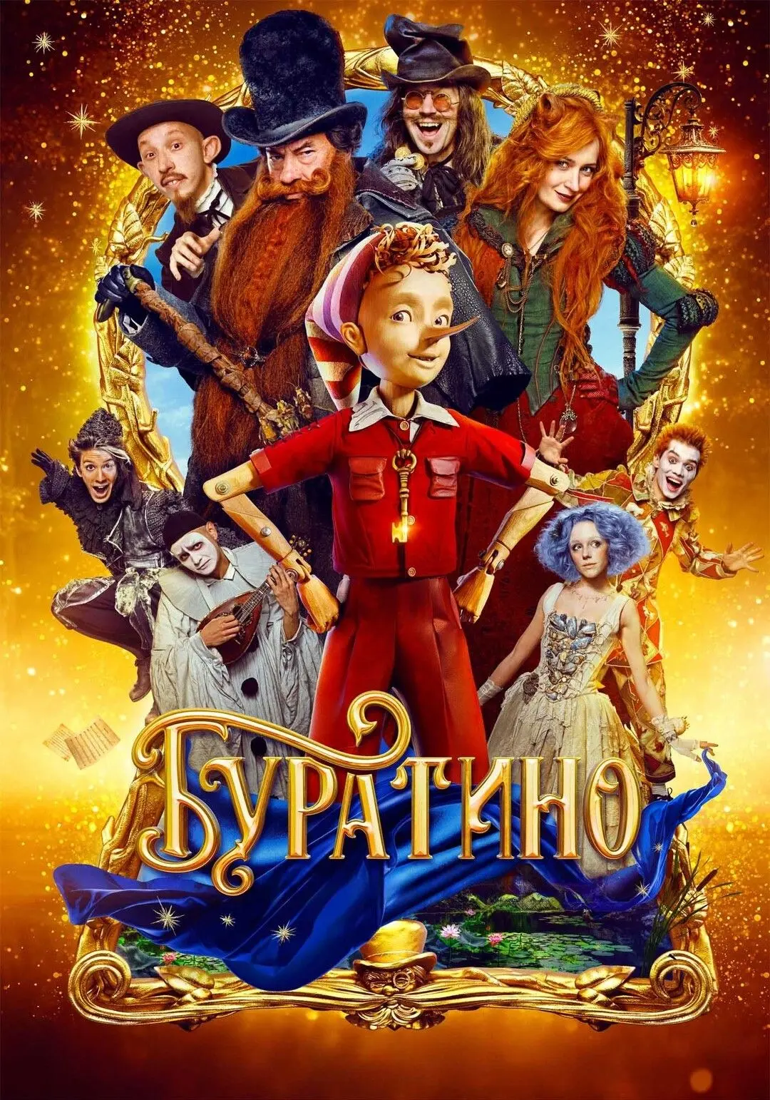 «Ночь кино»: на "Советской 16" покажут "Буратино"