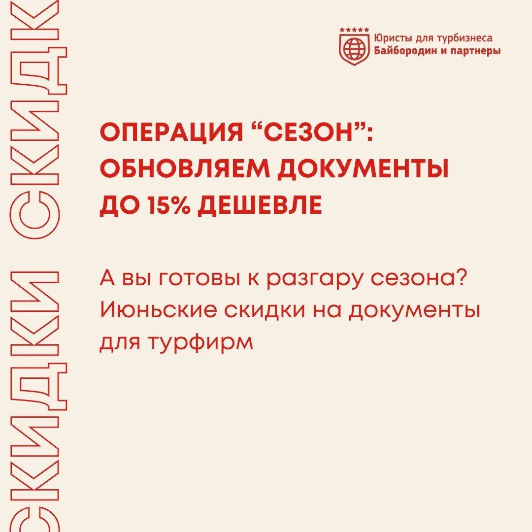 Операция “Сезон”: обновляем документы до 15% дешевле
