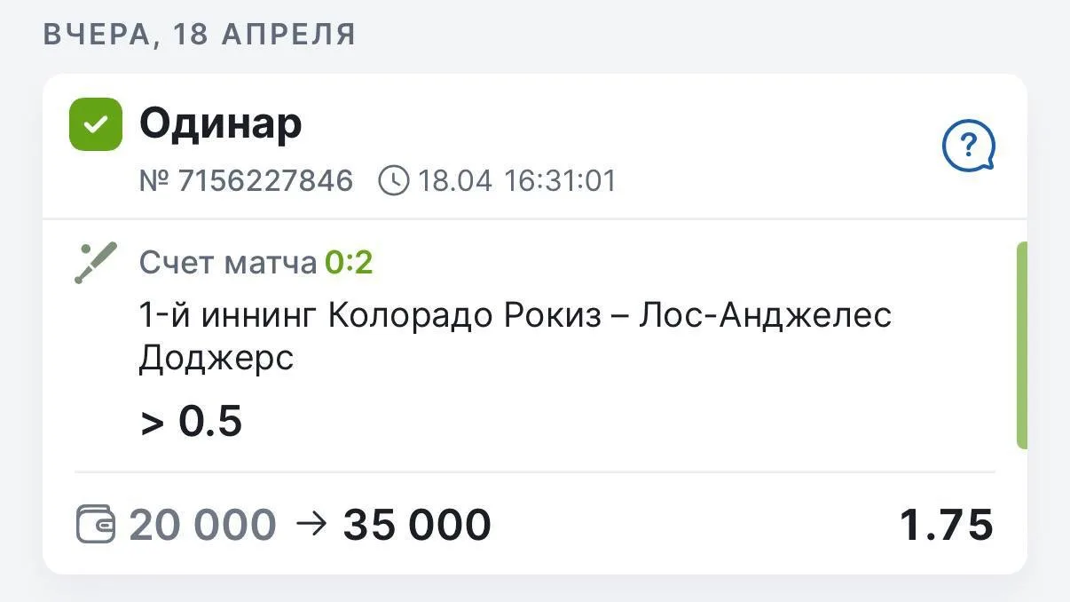 ПОБЕДА ЗА 5 МИНУТ ИГРЫ✅  Как я и ожидал, ловим реактивный плюс по бесплатной ставке. Доджерс начали 