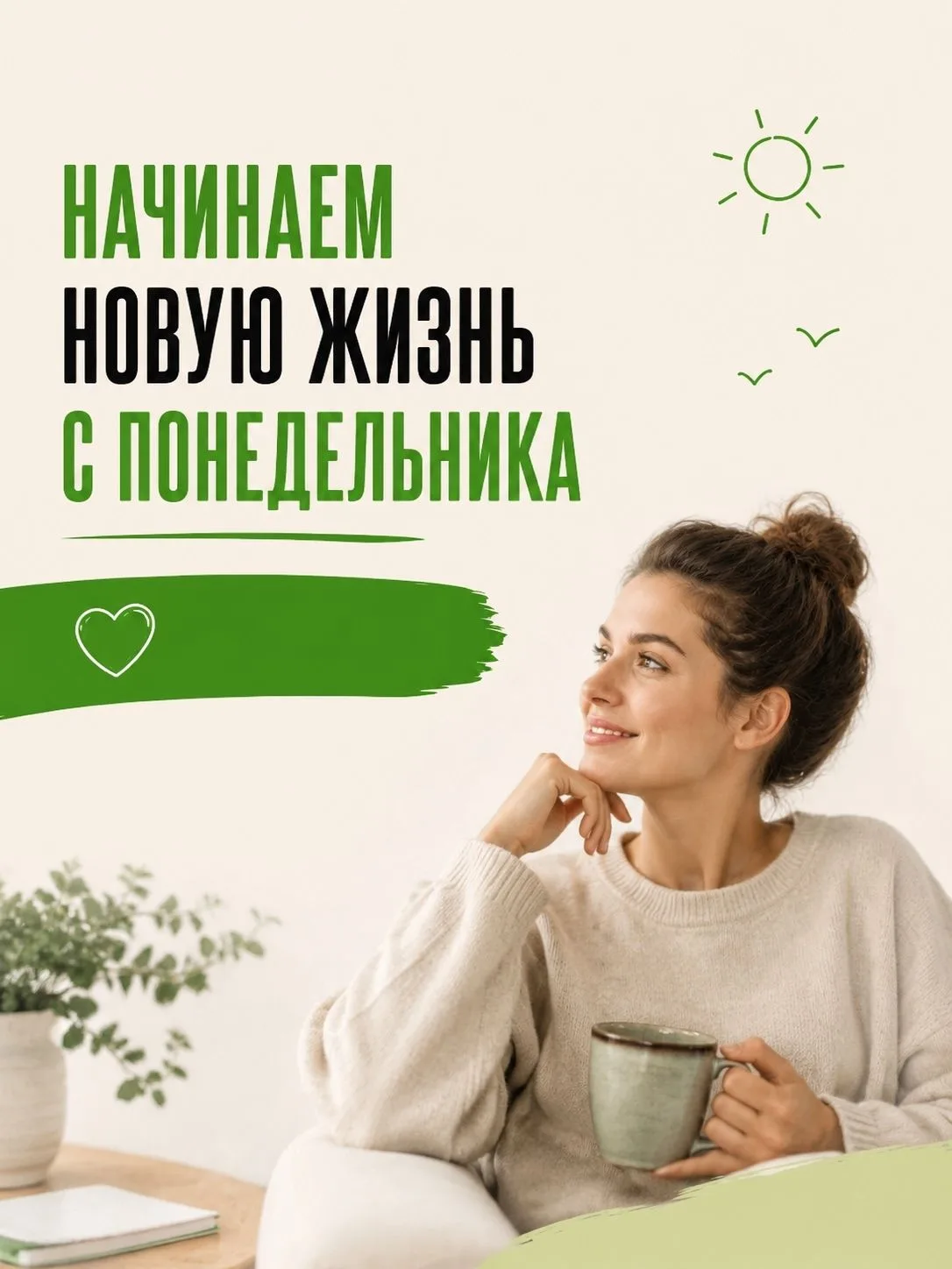🍏Доброе утро!