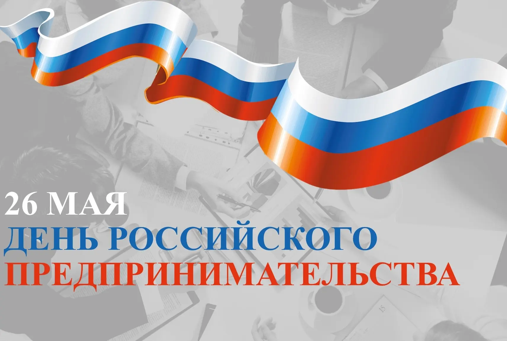 Уважаемые предприниматели, работники малого и среднего бизнеса Пугачевского района!