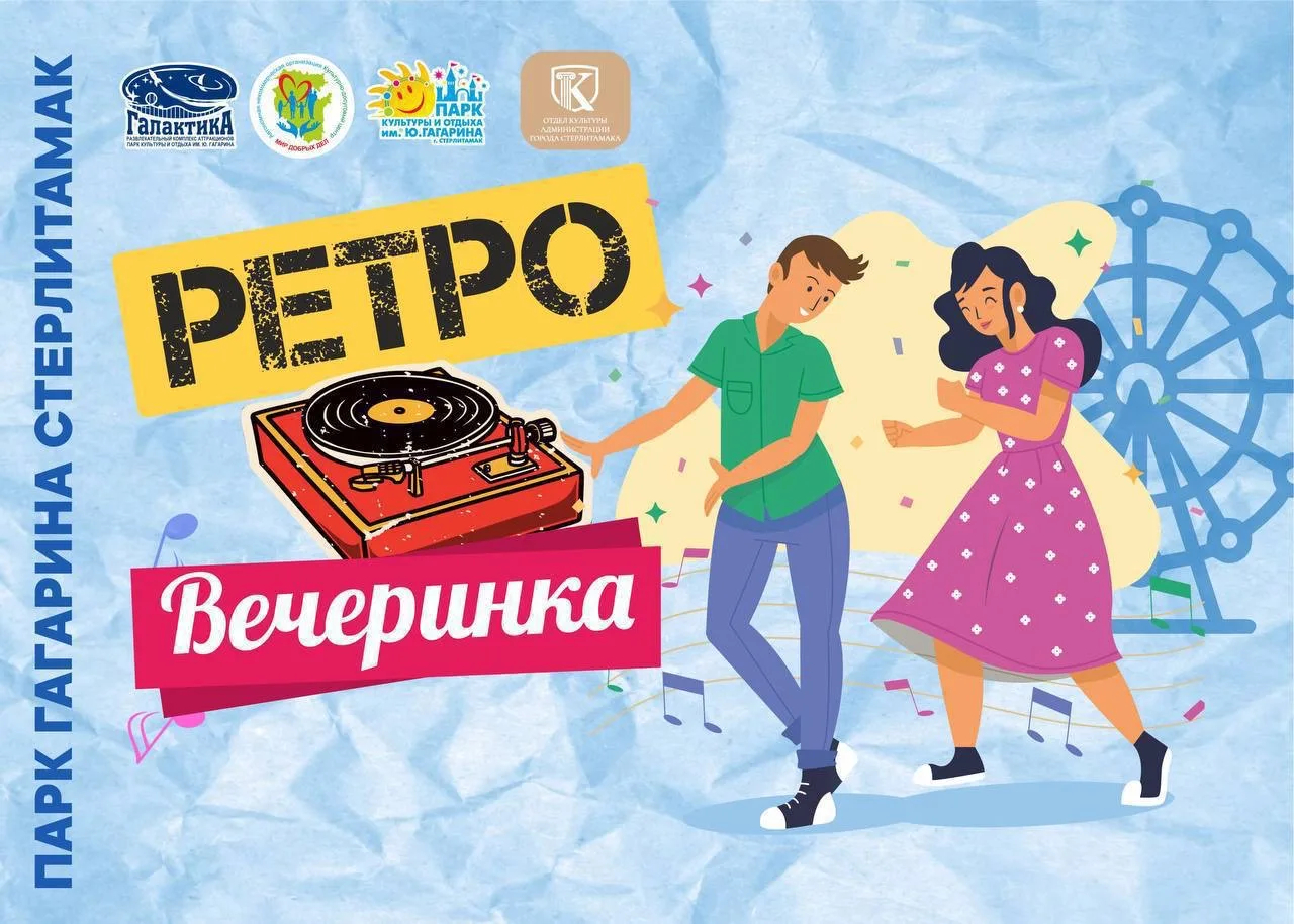 📍 🎉 РЕТРО ВЕЧЕРИНКА

Зажигательные хиты прошлых лет и танцы, которым невозможно сопротивляться!
Ка