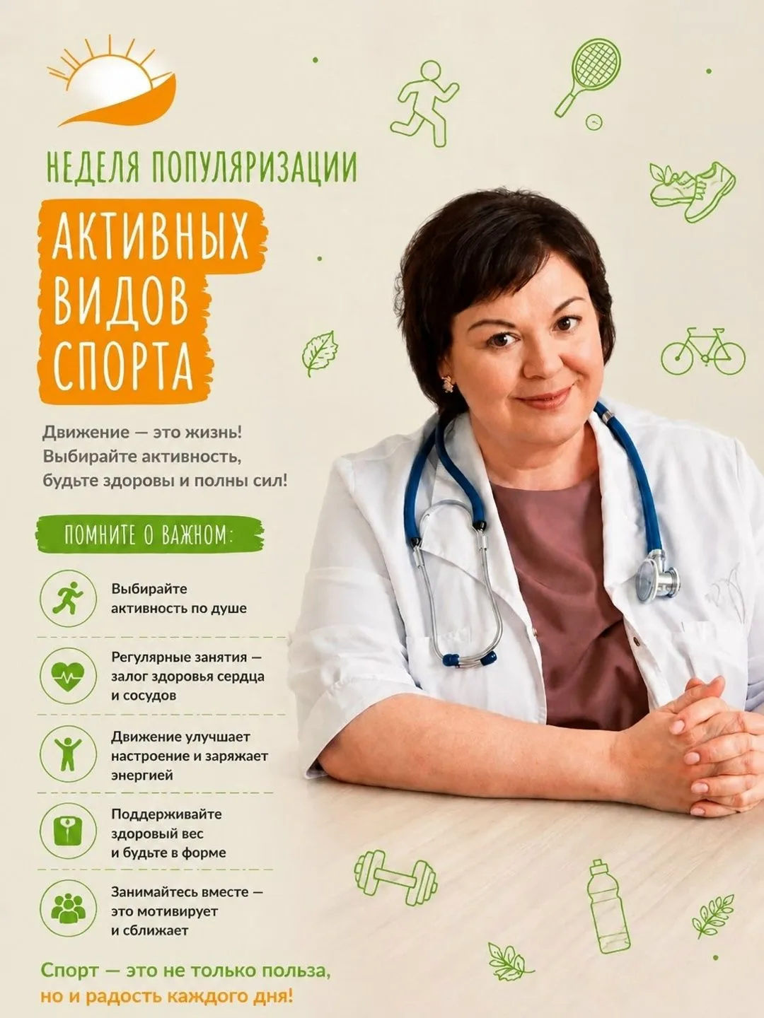 🚴Челябинская область присоединилась к Неделе популяризации активных видов спорта