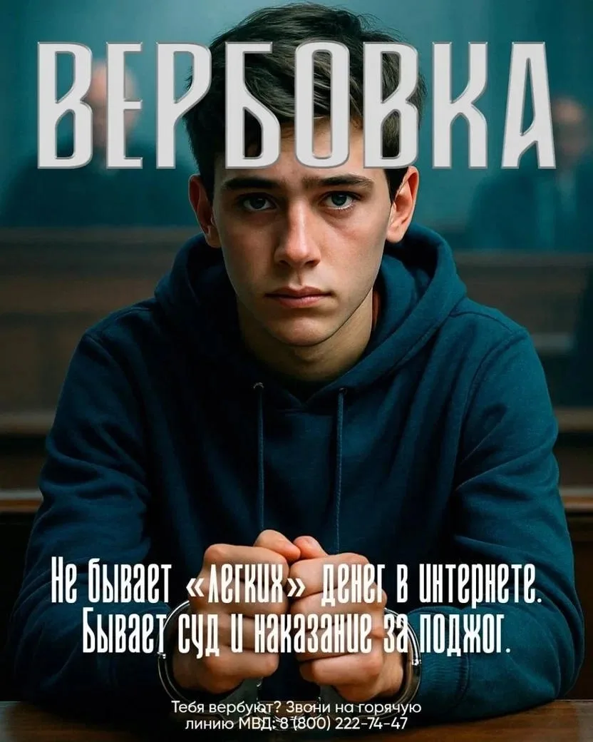 Красивые обещания и быстрые деньги – так вербовщики ловят подростков на крючок.