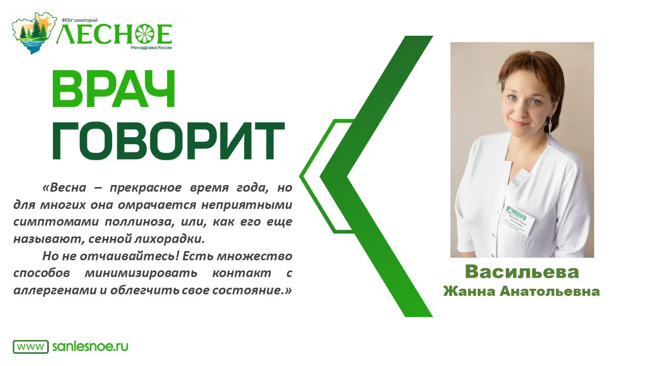 Весенний поллиноз (сенная лихорадка) — это аллергическая реакция на пыльцу растений. Ко...