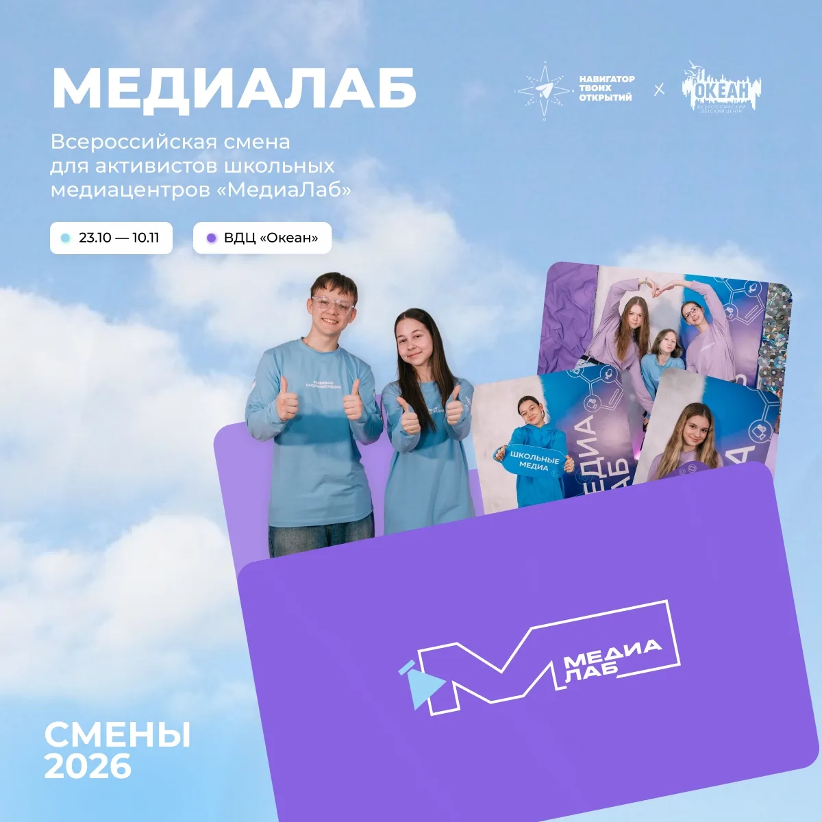 📨Подавай заявку на «МедиаЛаб»