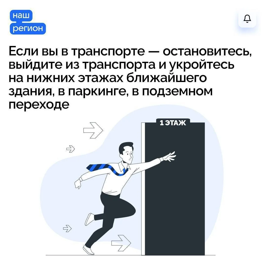 ❗️Напоминаем действия в случае объявления сигнала угрозы ракетной опасности  📲Минбезопасности Вороне