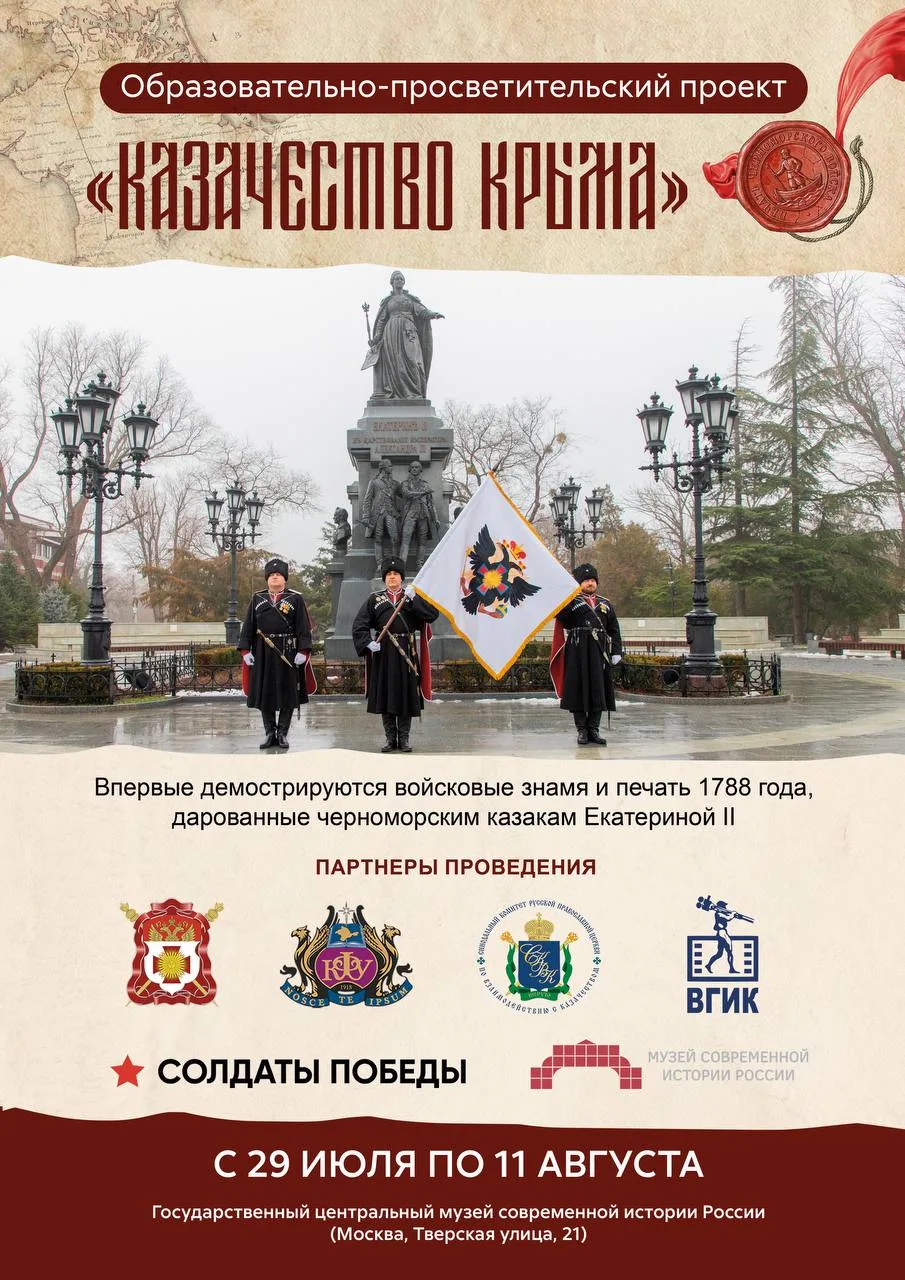 Образовательно-просветительский проект «Казачество Крыма»

Приглашаем всех в Государственный централ