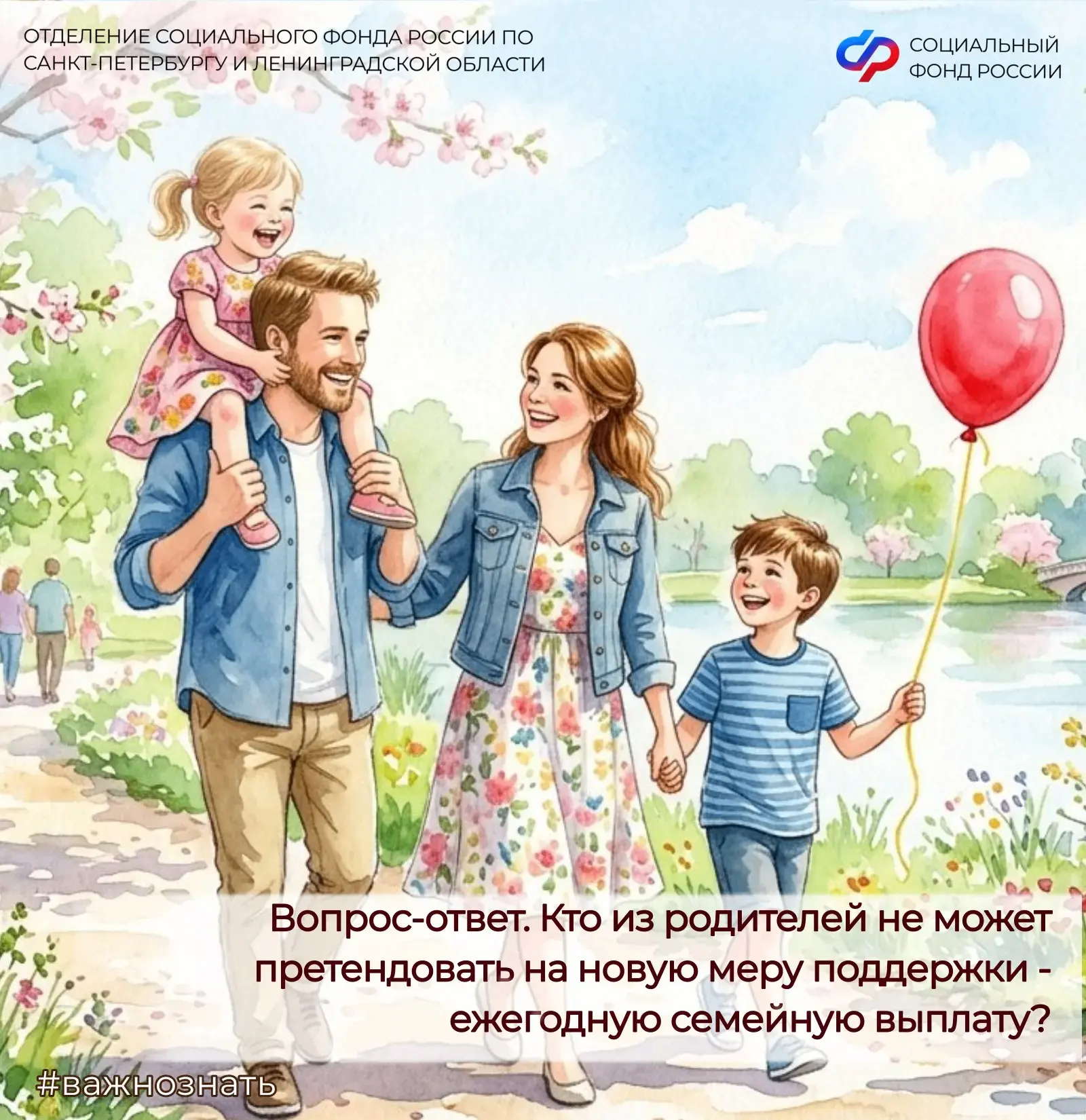 ✅С 1 июня региональное Отделение Социального фонда России (СФР) по Санкт-Петербургу и Л...