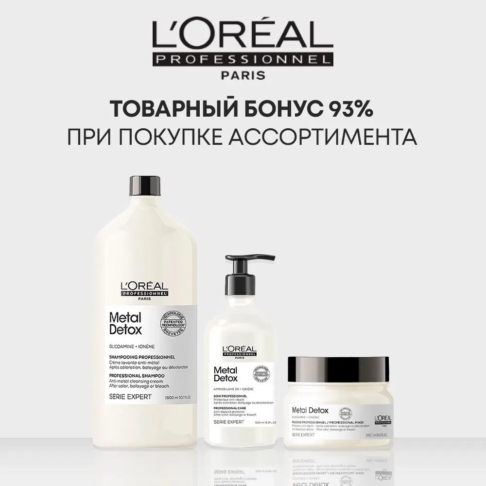 L`Oreal Metal Detox Трио