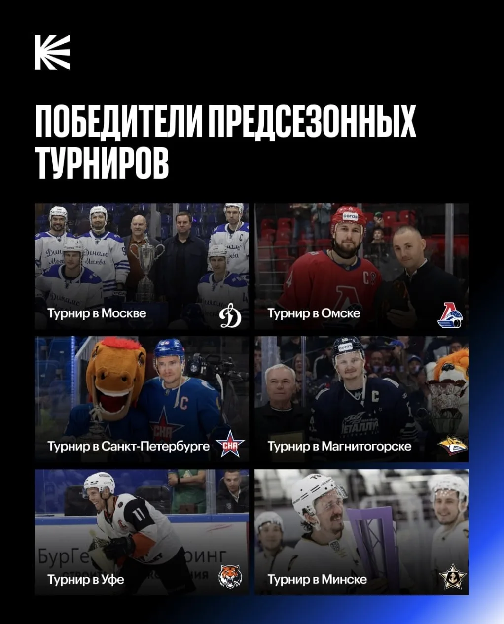 Эти команды могут занести предсезонку себе в актив 🔝