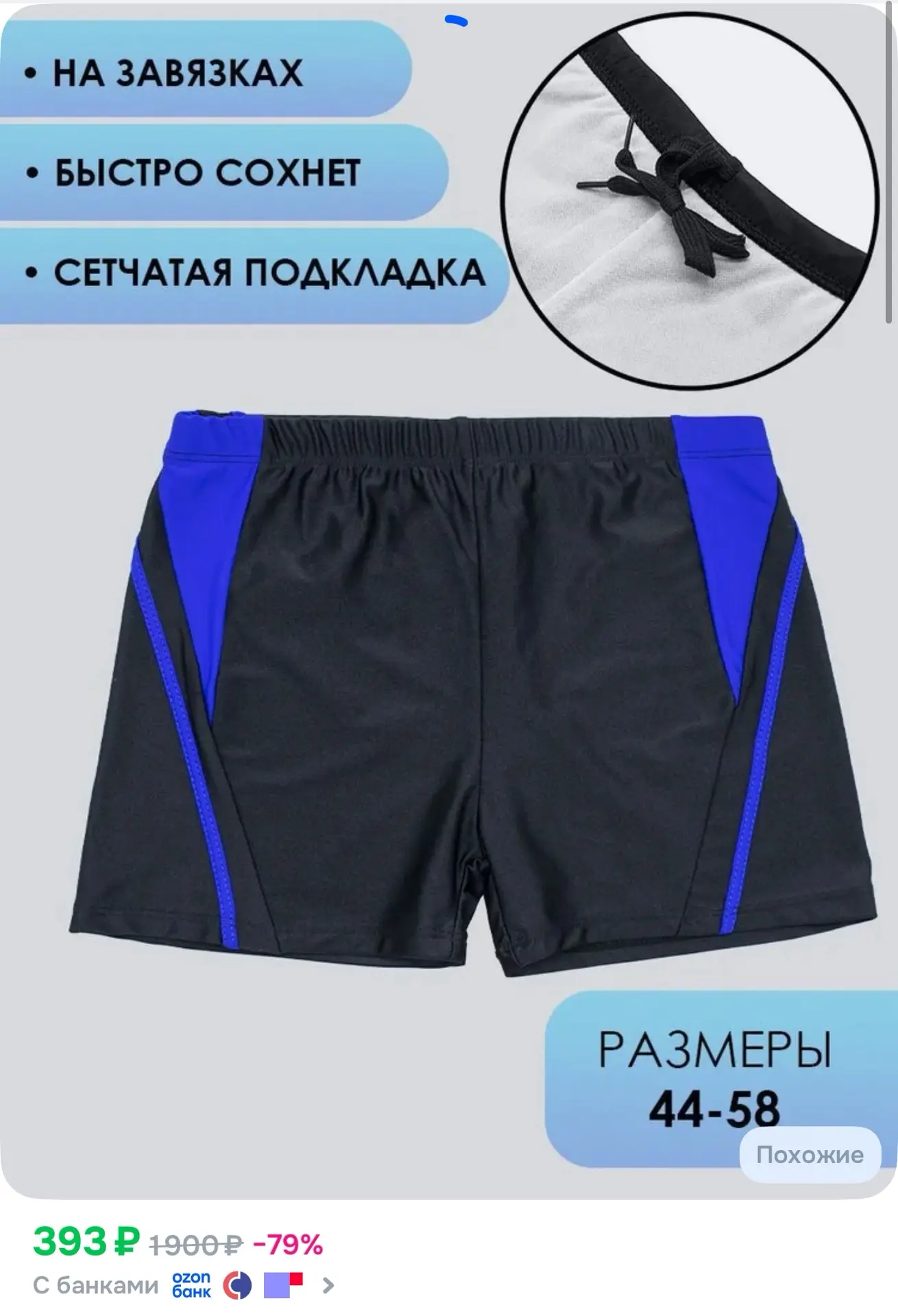 Плавки купальные боксеры мужские 

➡️ https://ozon.ru/t/wG6ynUz

Реклама. Информация о рекламодателя