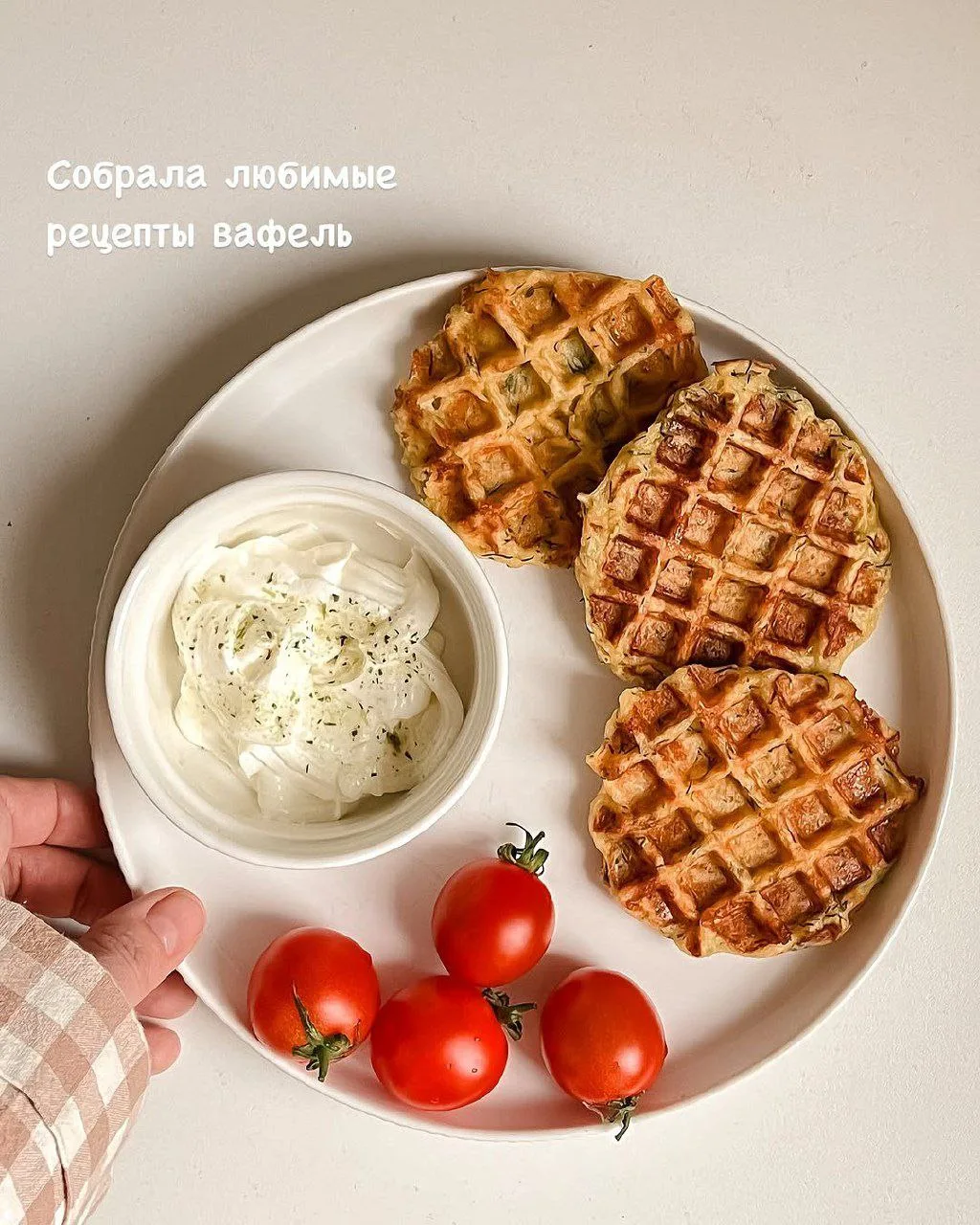 Любимые рецепты вафель 🧇