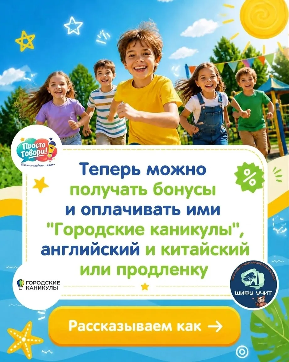Лето в плюсе! ☀️ Копим бонусы на каникулы и учебу