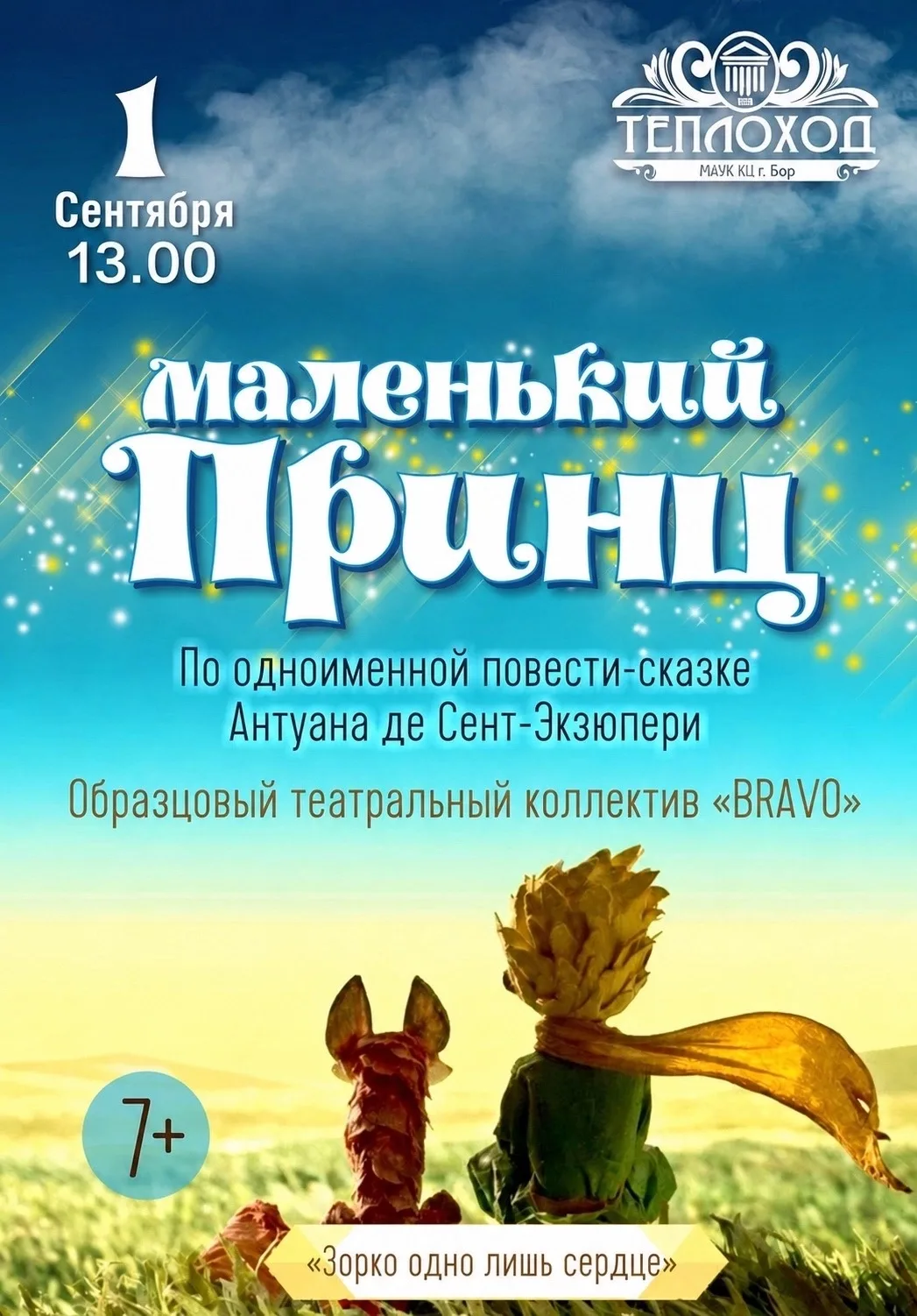 1 сентября, в День знаний, Культурный Центр «Теплоход» радостно приглашает всех ребят н...