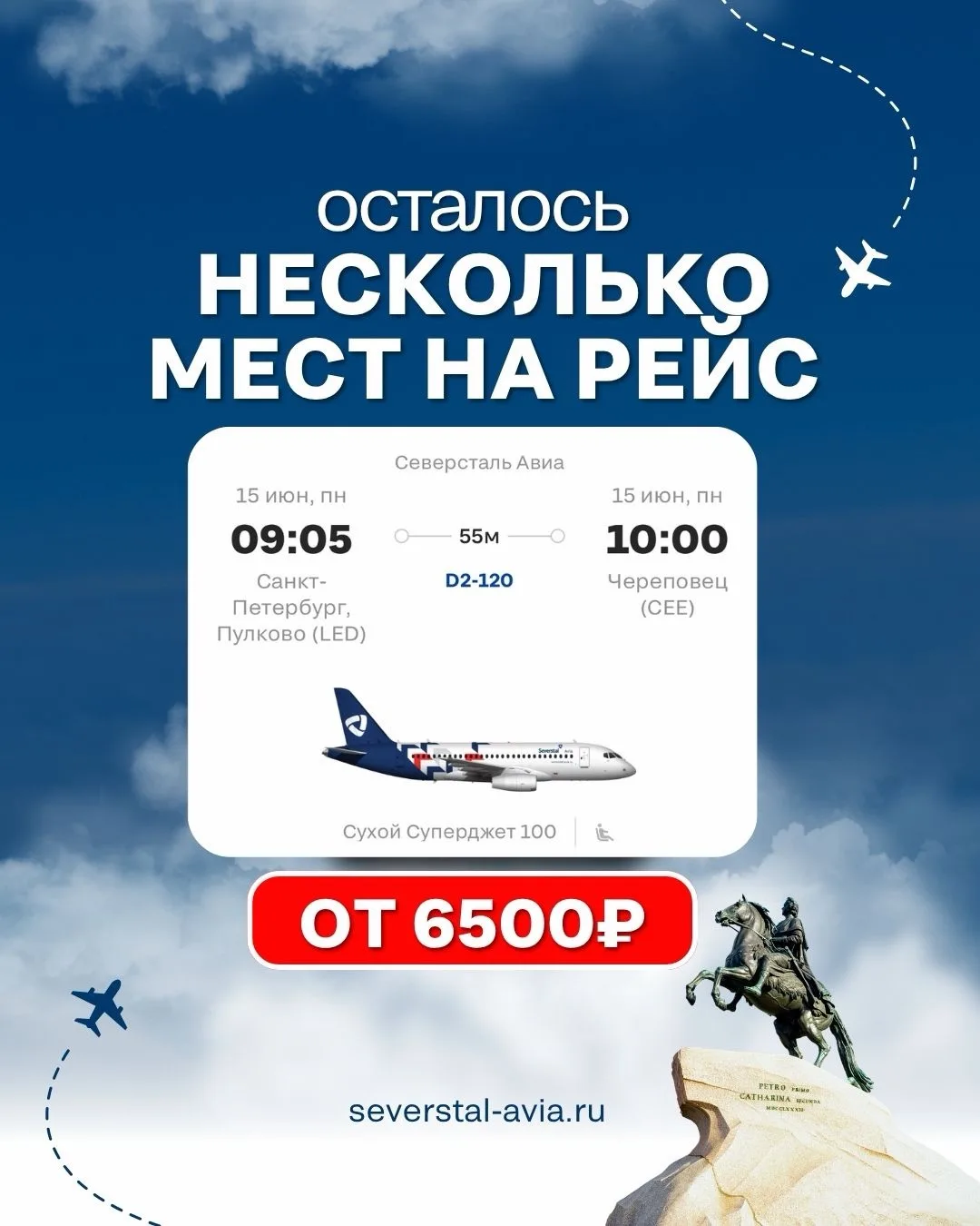 Билеты: https://severstal-avia.ru/booking/#/results/91029707671