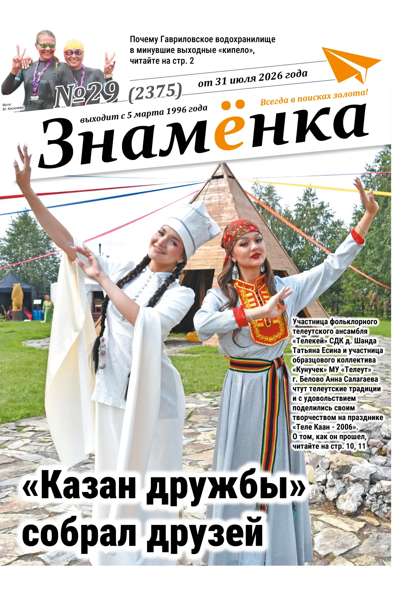 Вышел новый выпуск №29 газеты «Знамёнка»❗️