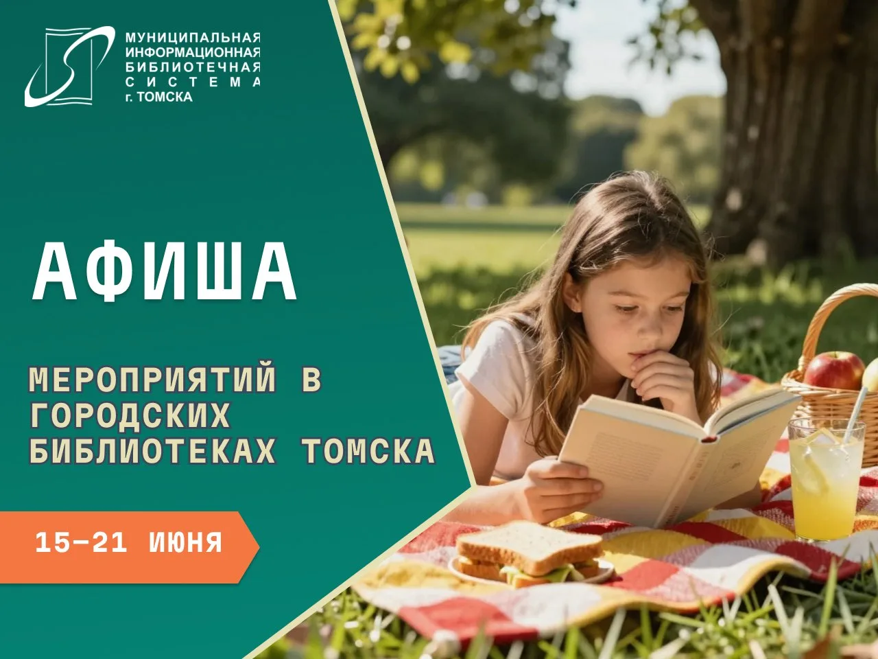 📝  Афиша городских библиотек на неделю (15-21 июня)

15 июня
16.00 час настольных игр «Умная гонка»