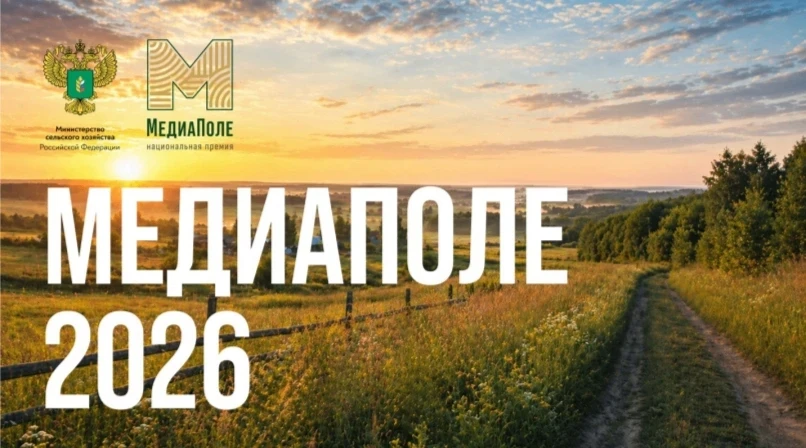 ‼️НАЦИОНАЛЬНАЯ ПРЕМИЯ «МЕДИАПОЛЕ» ОТКРЫВАЕТ НОВЫЙ СЕЗОН 2026‼️