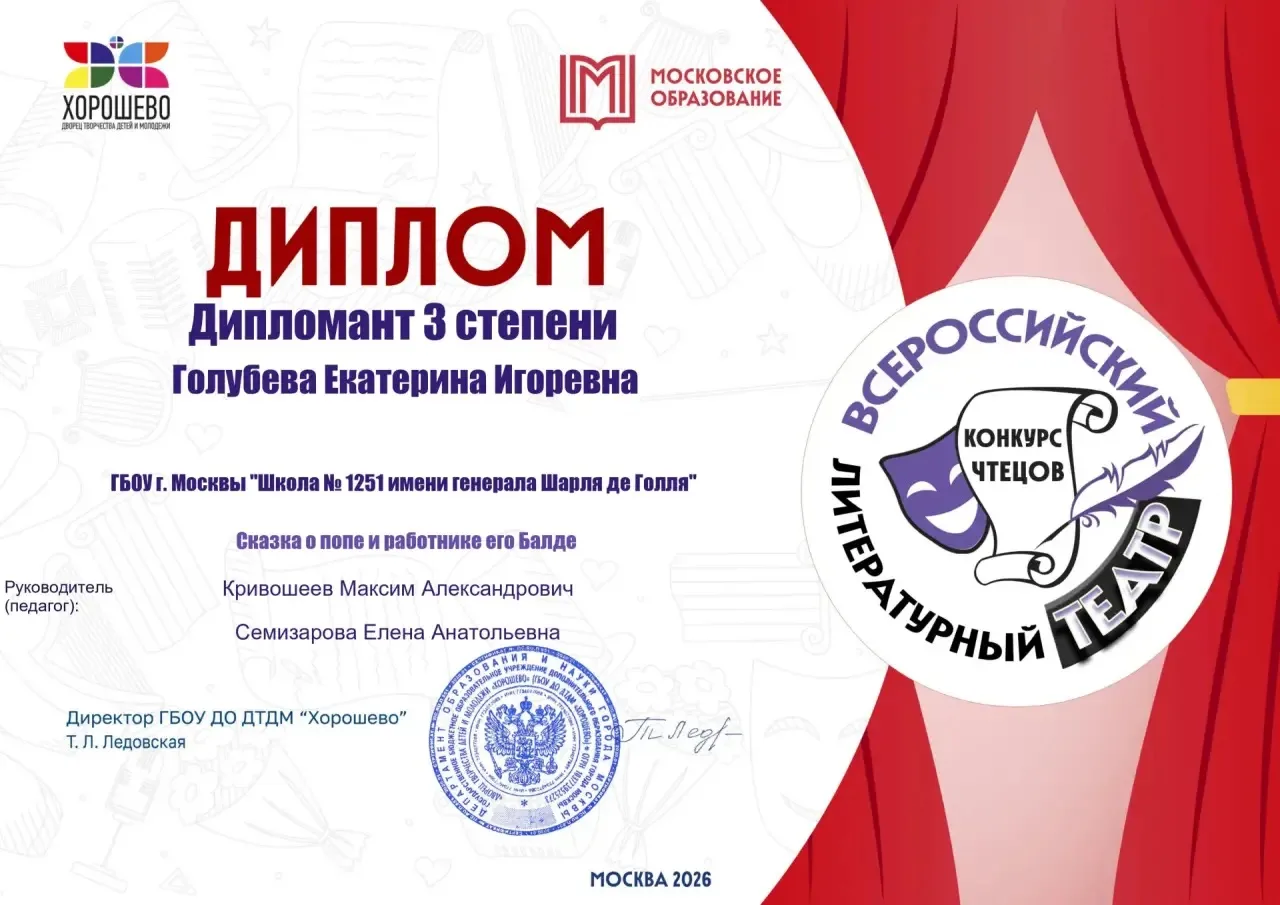 👩‍👩‍👧‍👦ТВОРЧЕСКАЯ ЖИЗНЬ ШКОЛЫ!  🌟Наши ребята приняли участие в I Всероссийском конкурсе чтецов «Лите