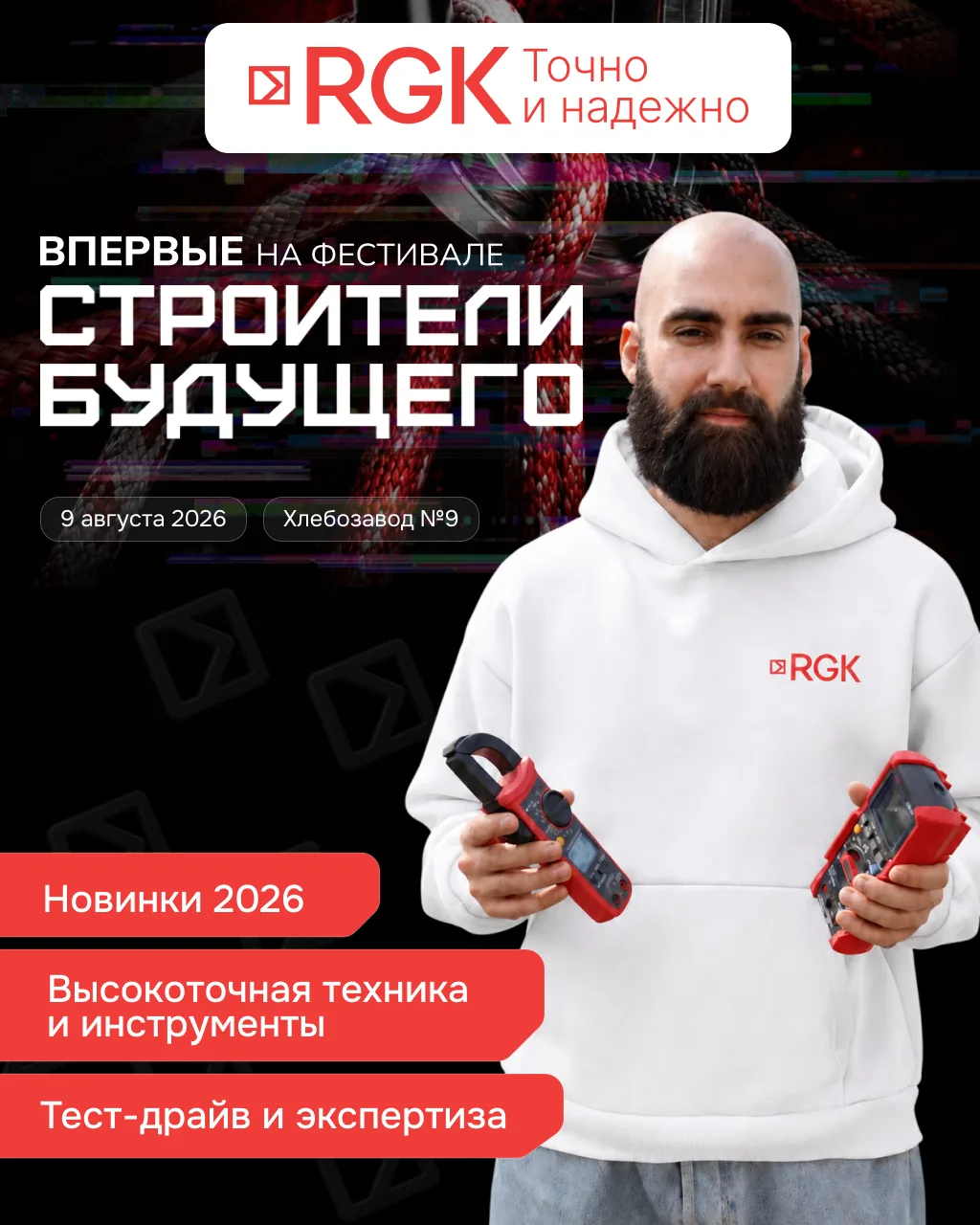 RGK впервые на фестивале «СТРОИТЕЛИ БУДУЩЕГО» в Москве!