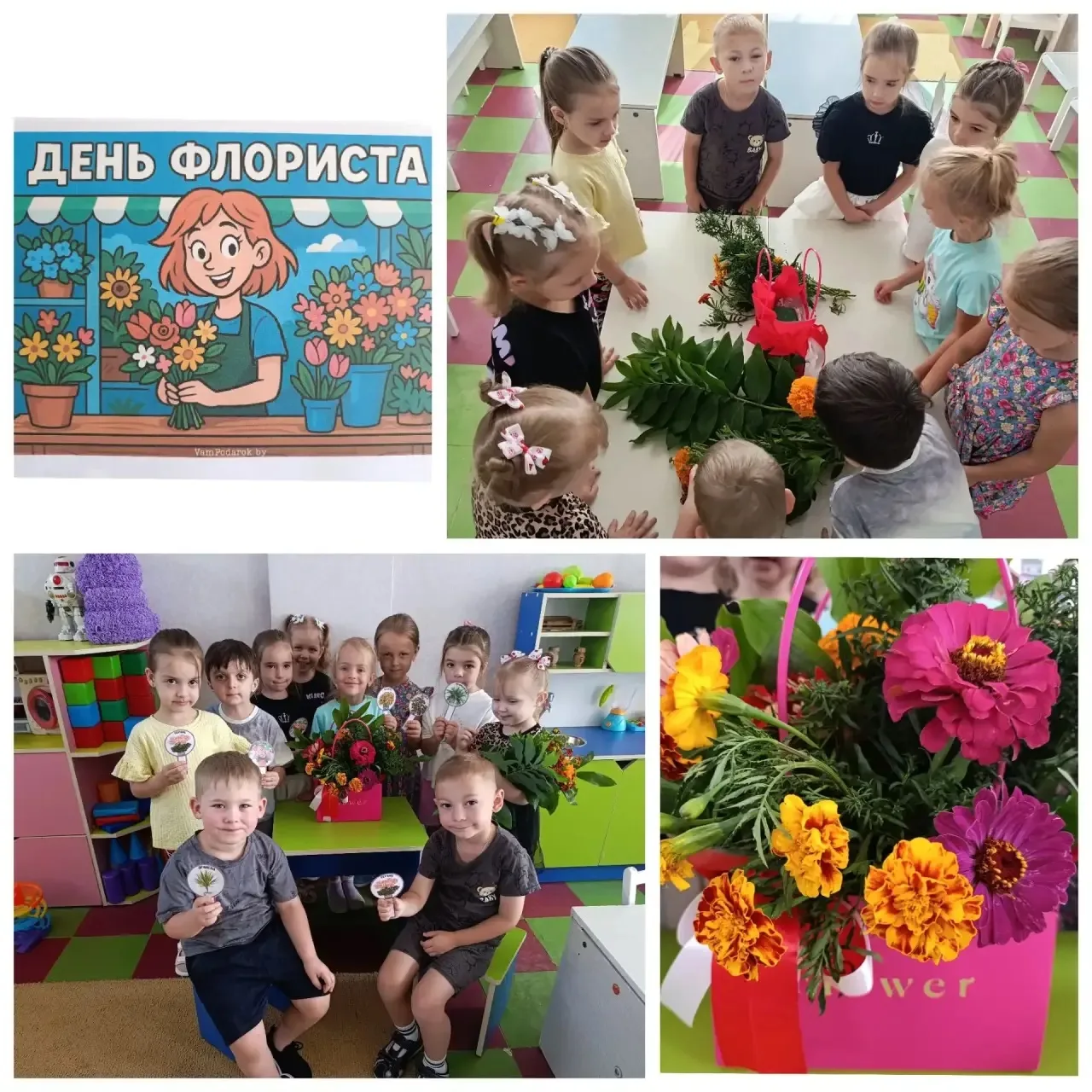 «Цветочный день»! 🌺