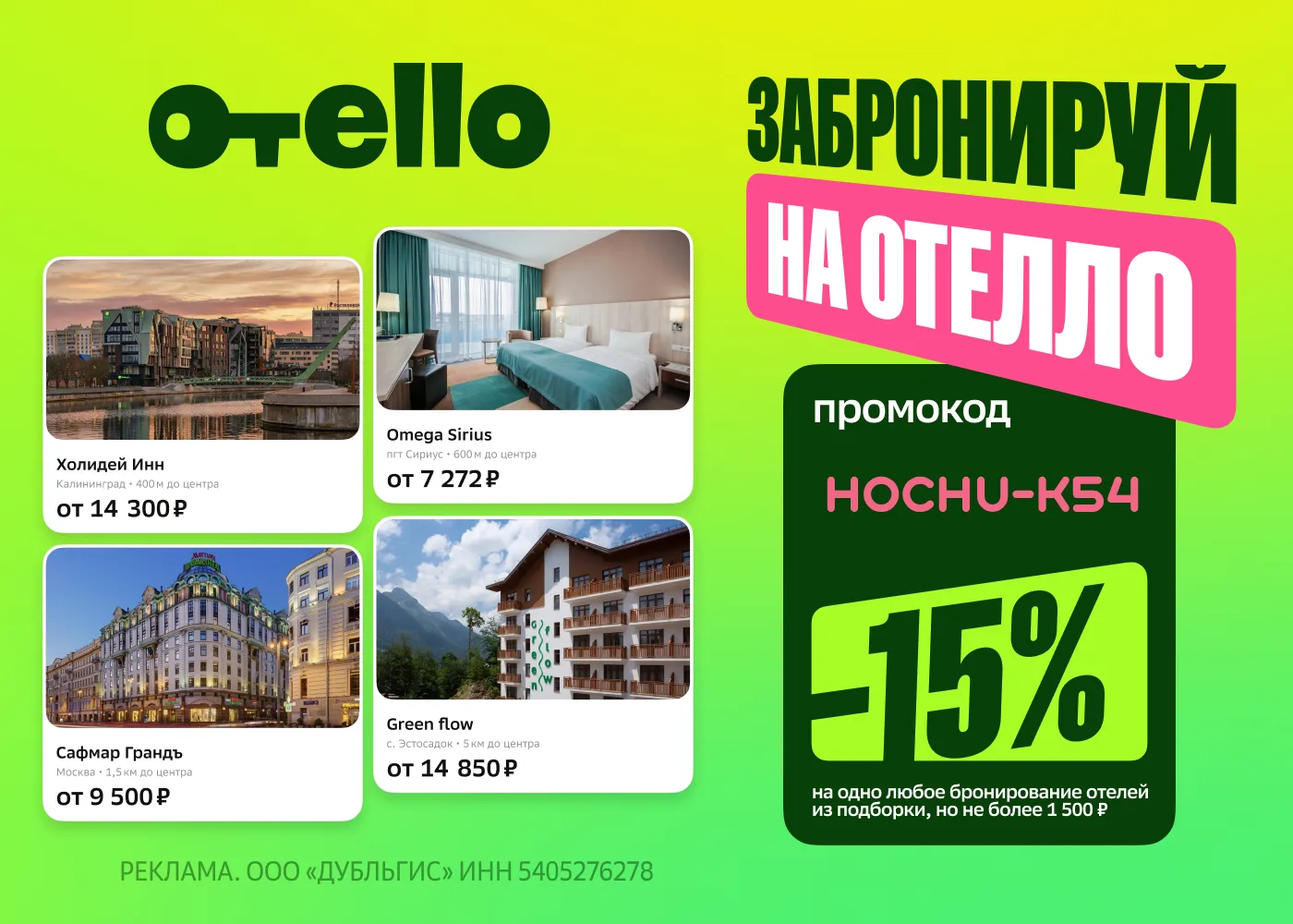 🏨 Отелло