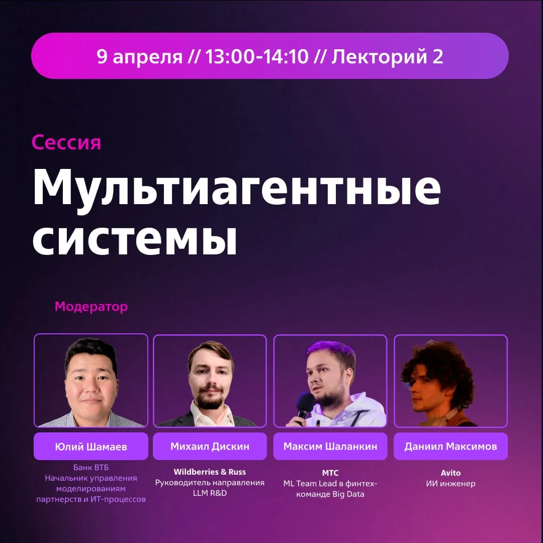 🔥Сессия: Мультиагентные системы