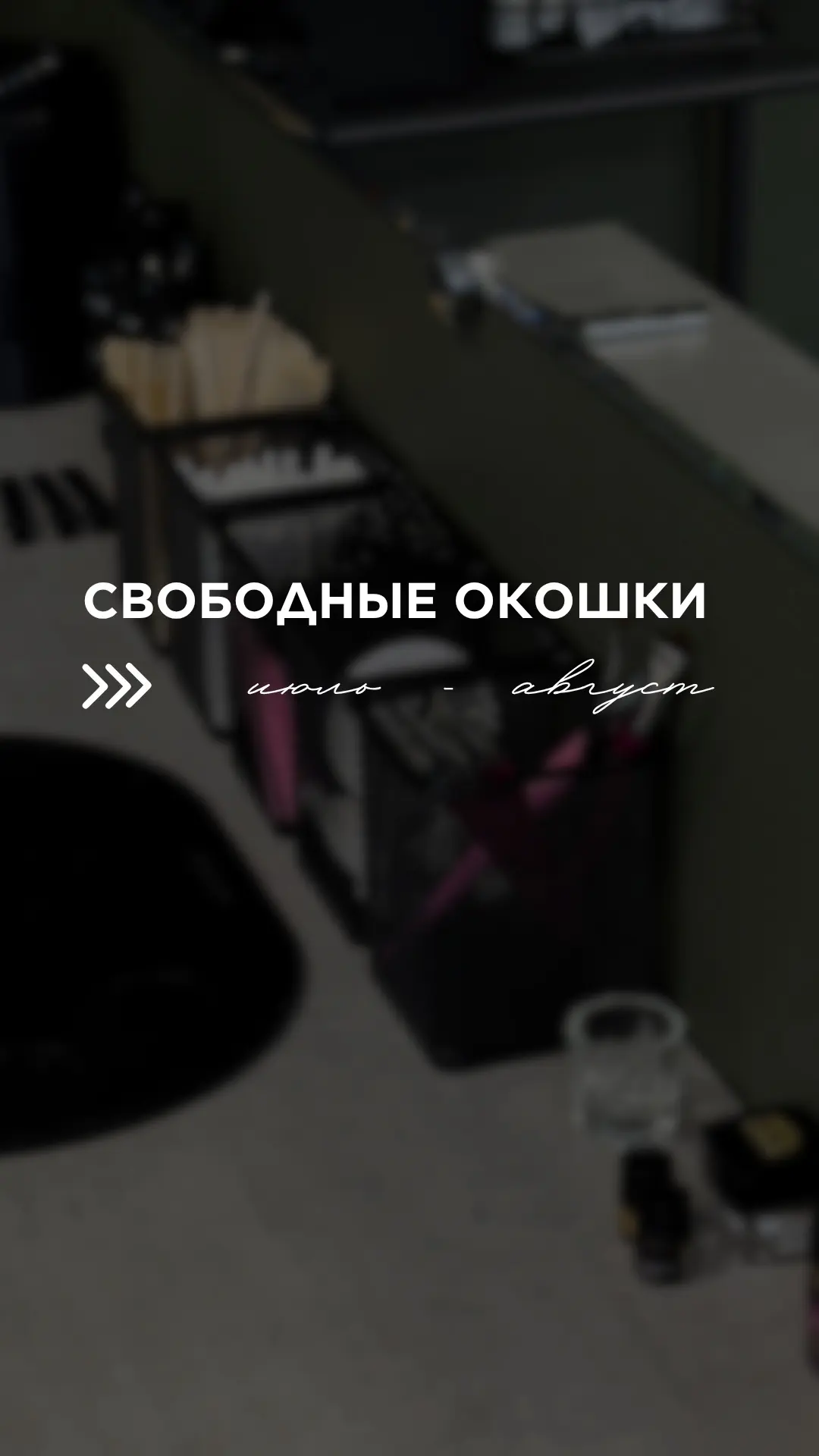 Онлайн запись 📅 https://dikidi.net/591103
