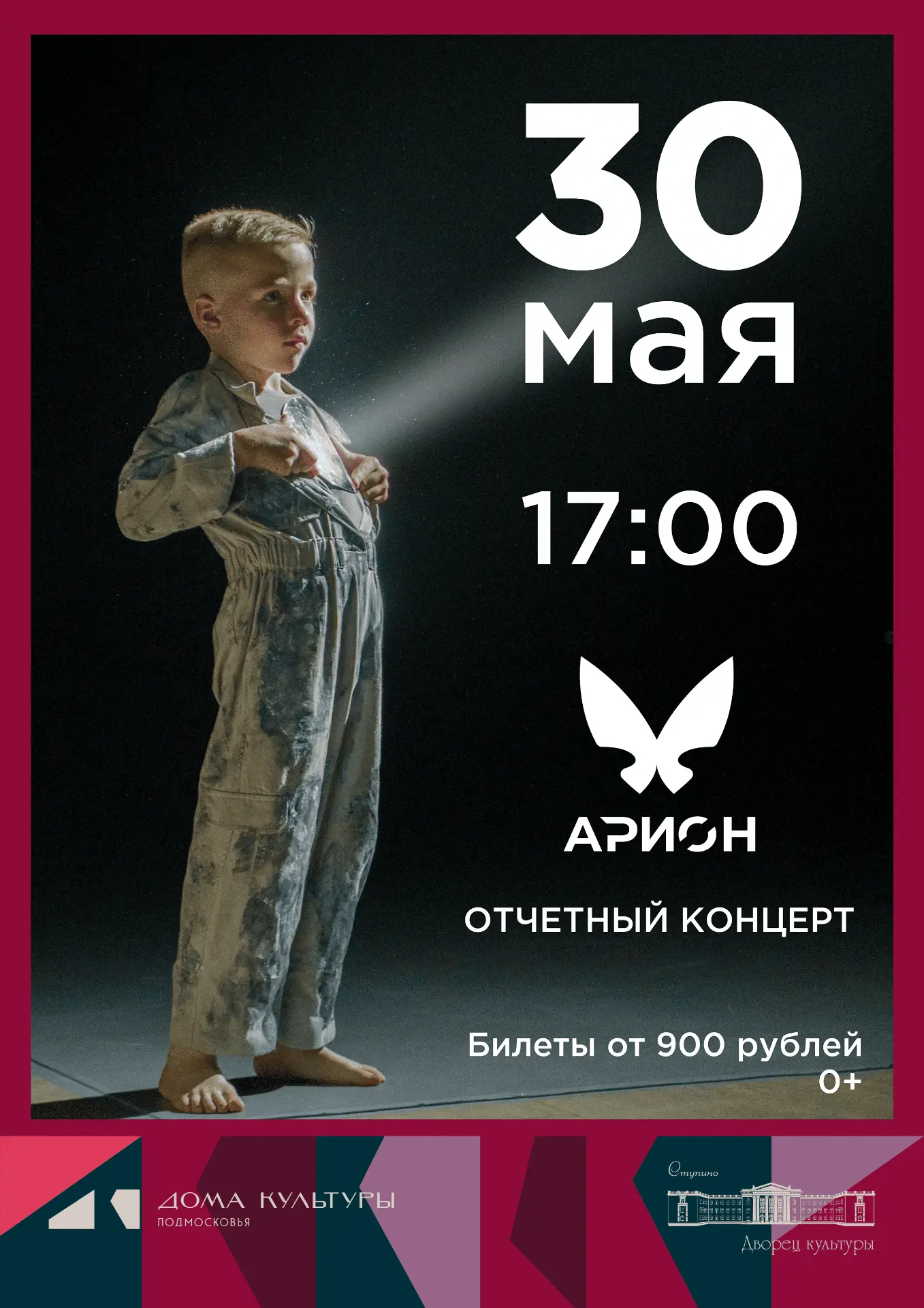 ОТЧЁТНЫЙ КОНЦЕРТ НАЦИОНАЛЬНОГО ЦЕНТРА «АРИОН»