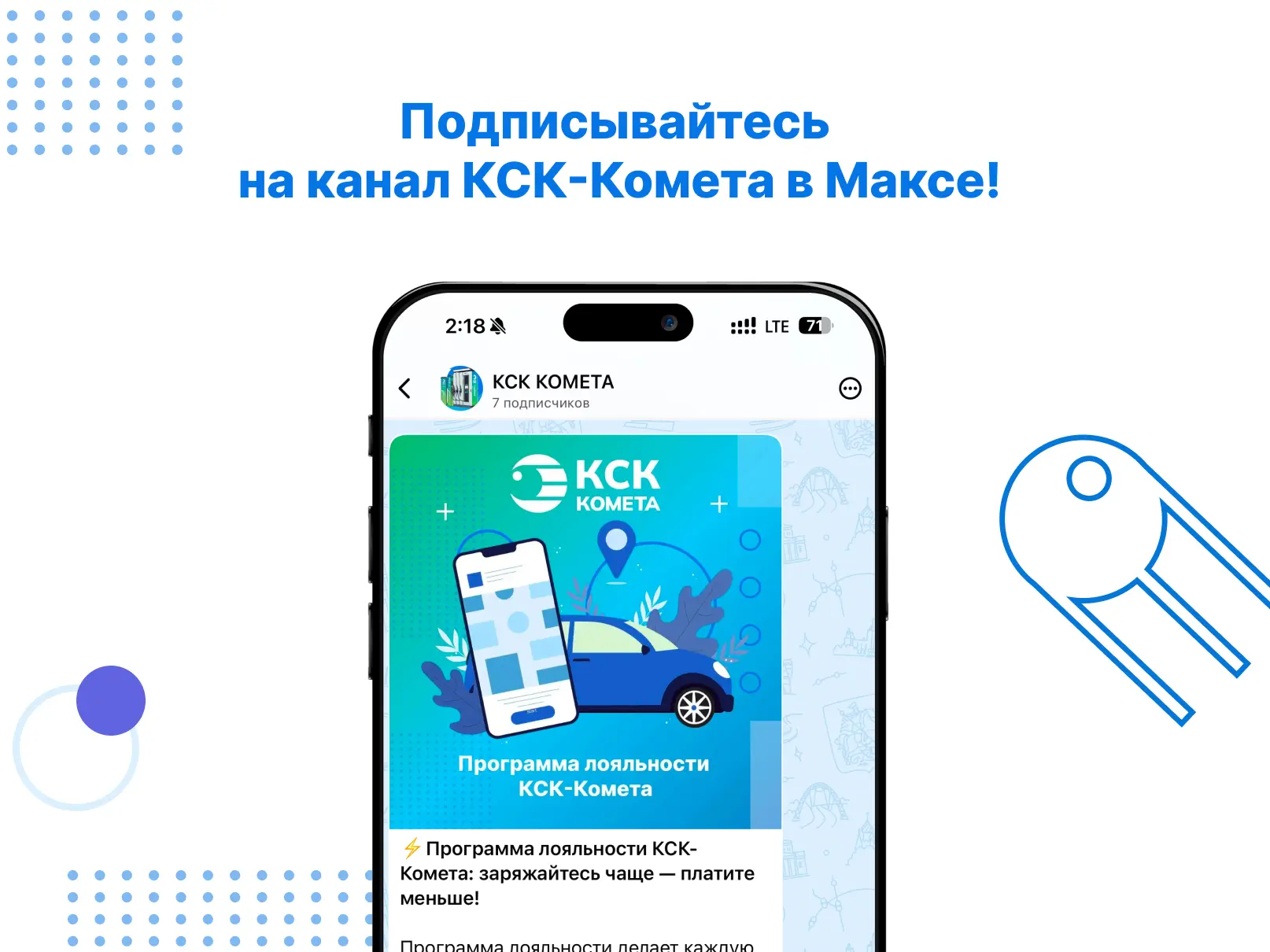 🚗⚡️ Советы об электромобилях и их зарядке — на канале КСК-Комета в Макс!  Подписывайтесь, чтобы: • у