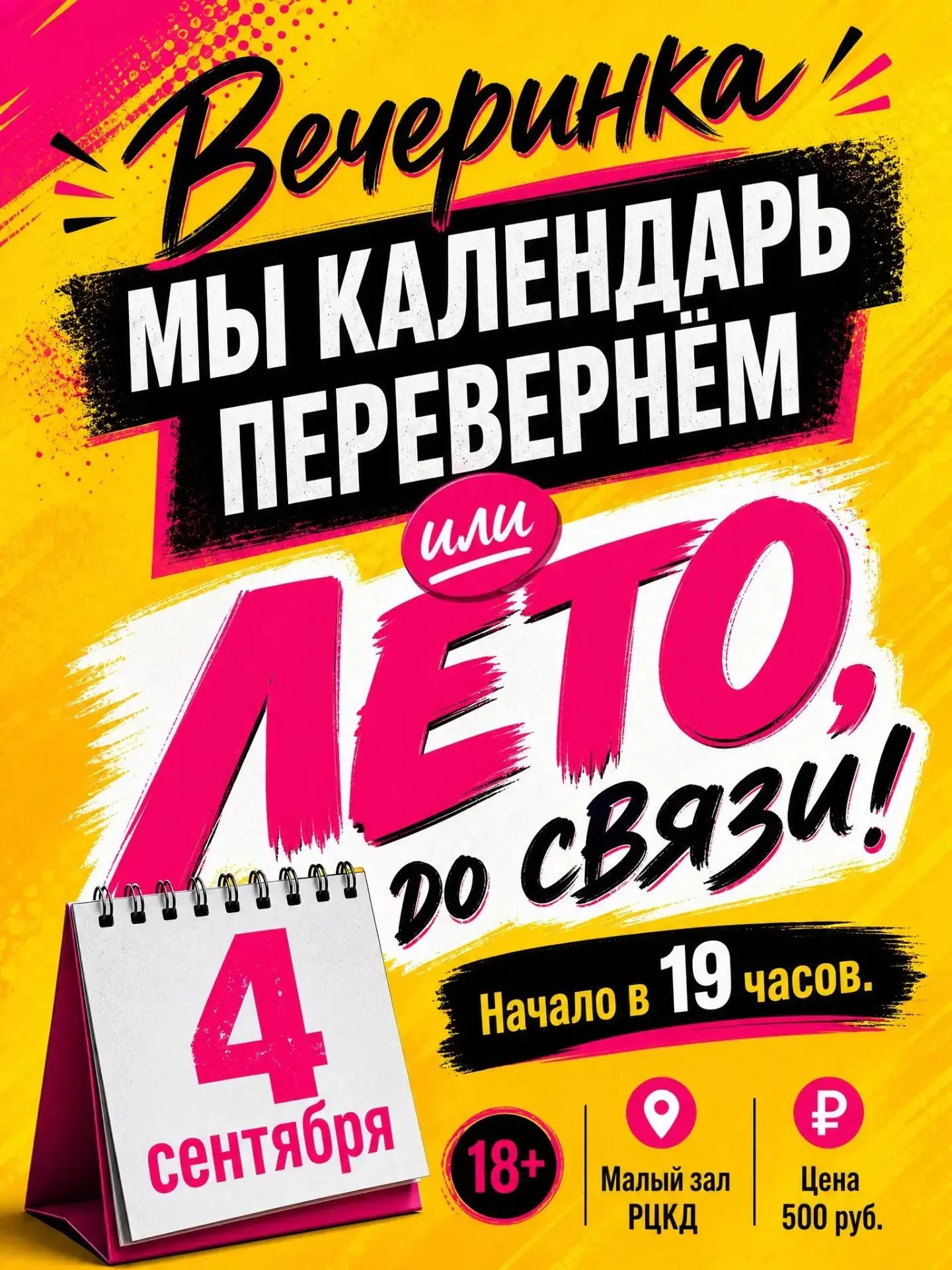 🌞 МЫ КАЛЕНДАРЬ ПЕРЕВЕРНЁМ