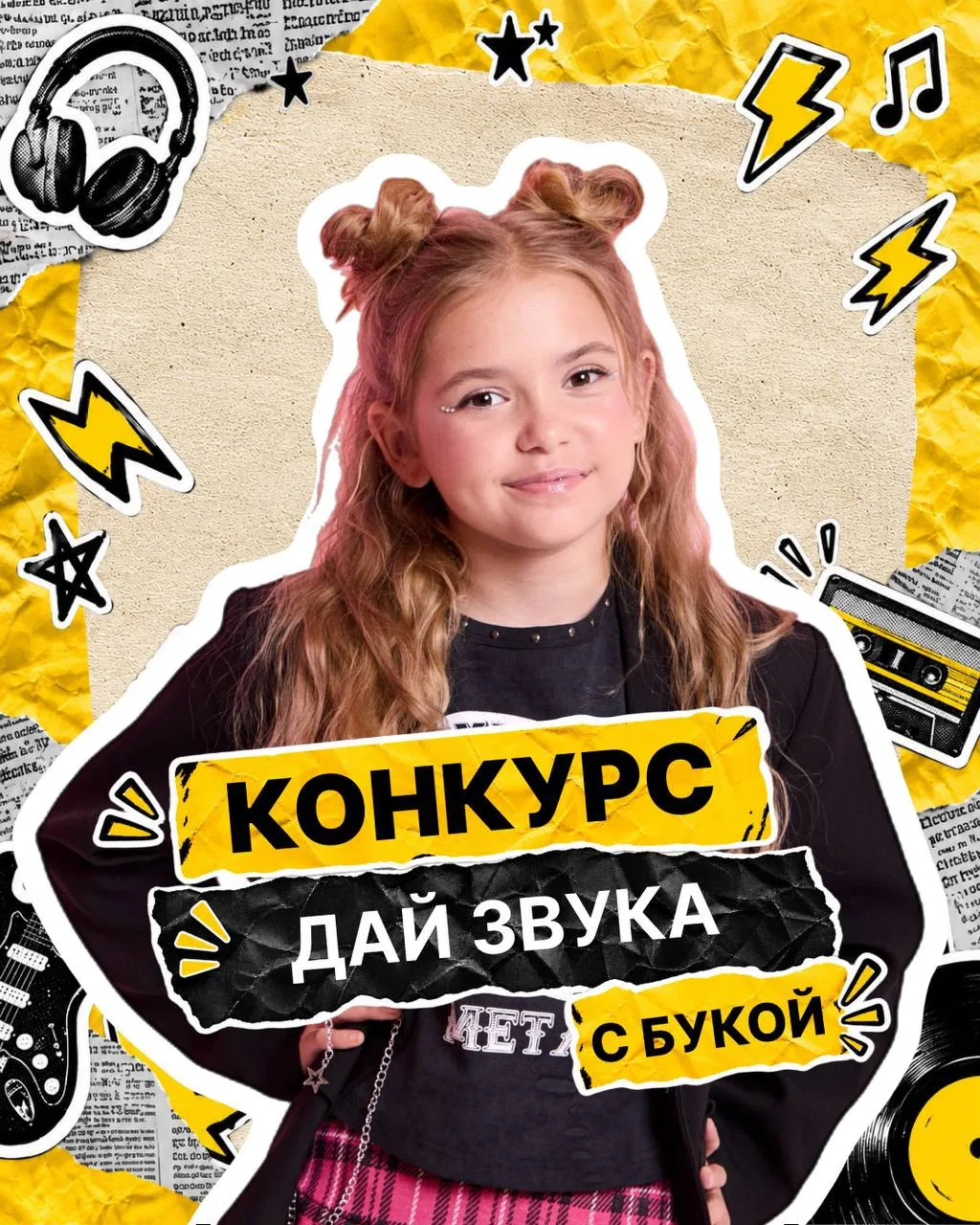 В честь выхода песни «Бука» запускаю новый КОНКУРС✨