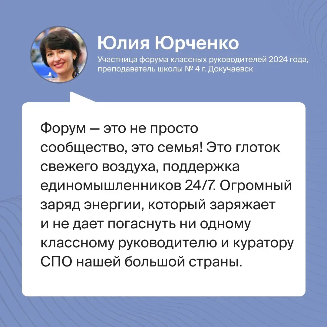 Идет набор участников на шестой Форум классных руководителей  Форум пройдет с 29 сентября по 1 октяб