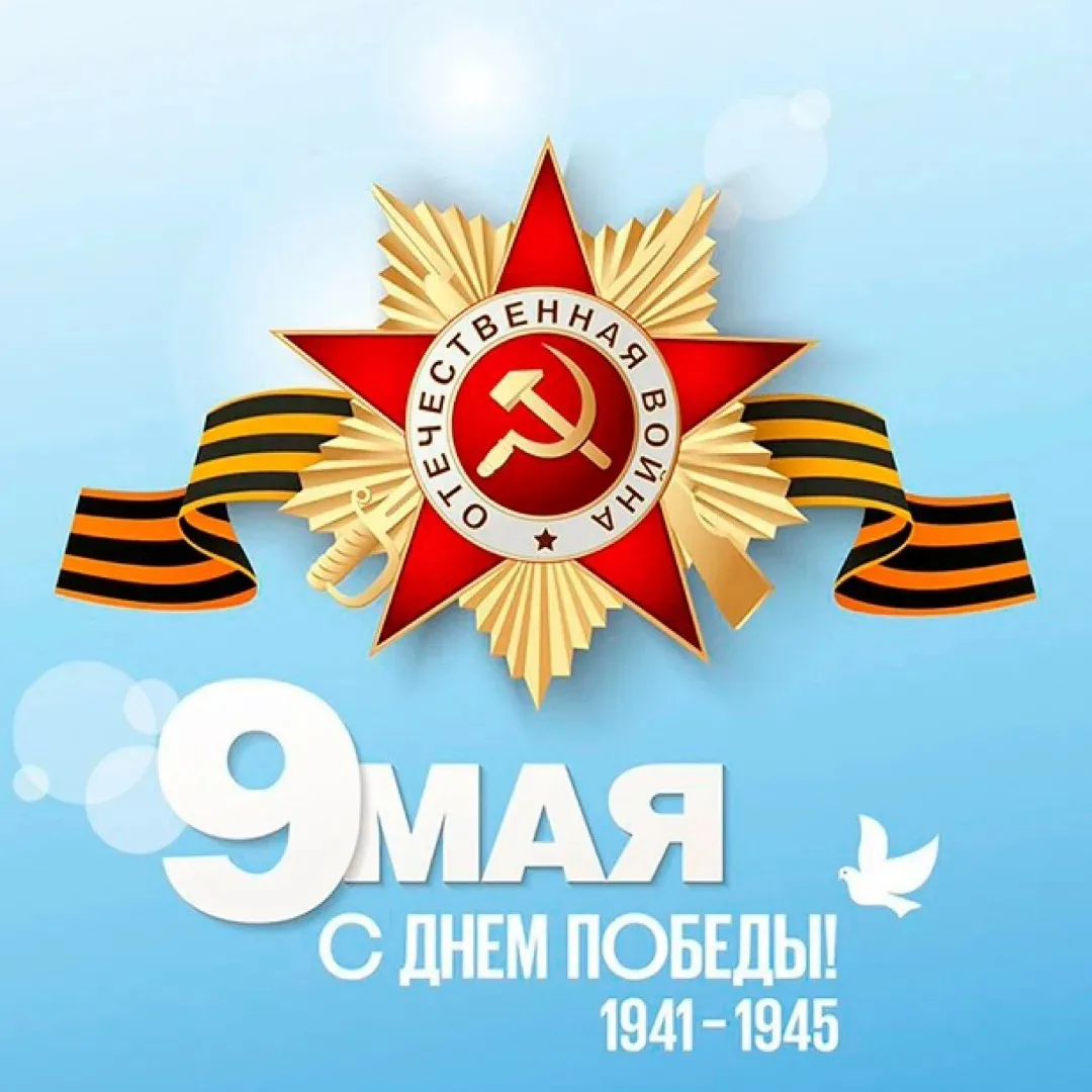 🎉9 Мая – день, когда миллионы людей замирают в едином порыве гордости и благодарности ...