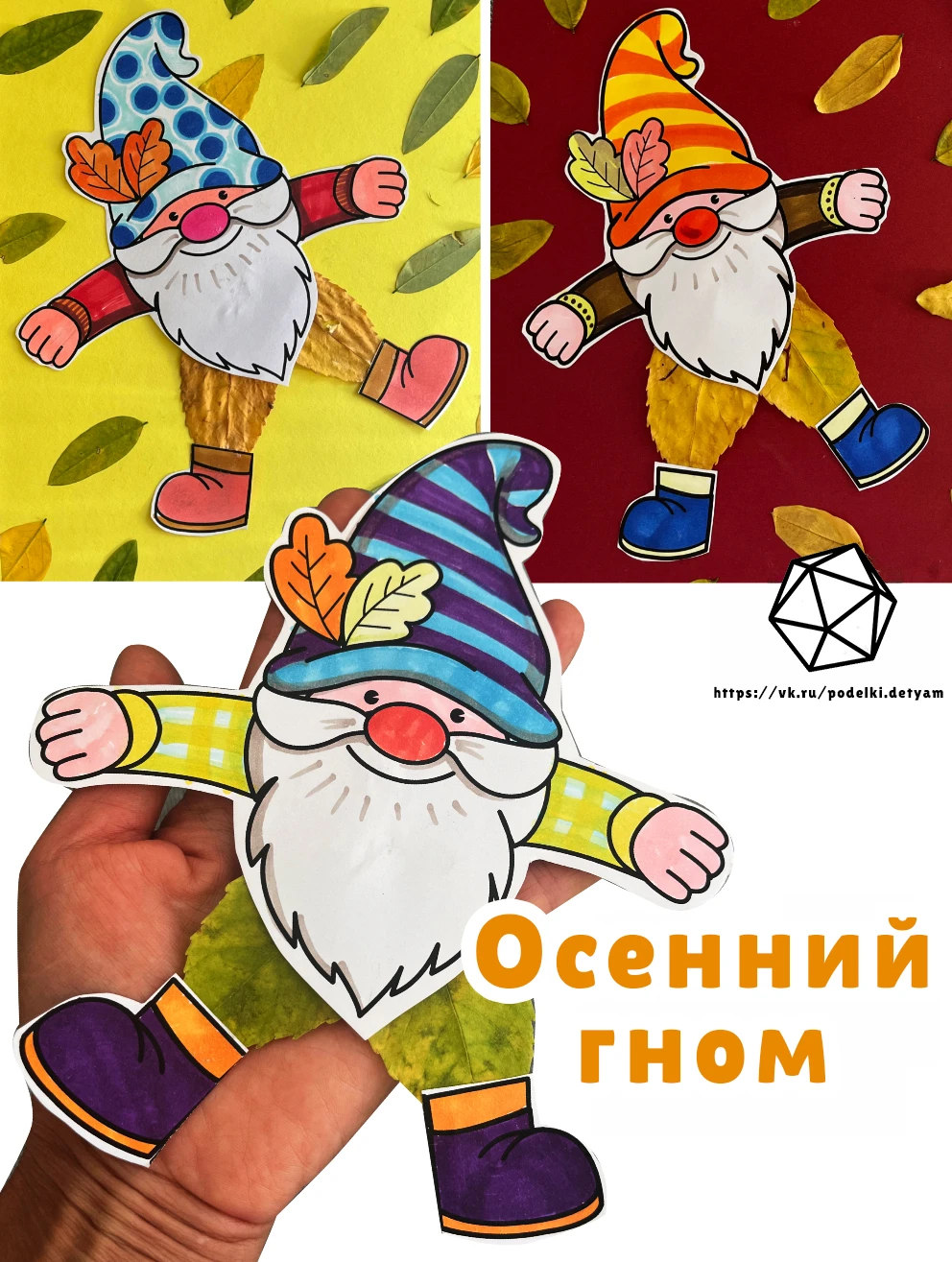 Осенний гном