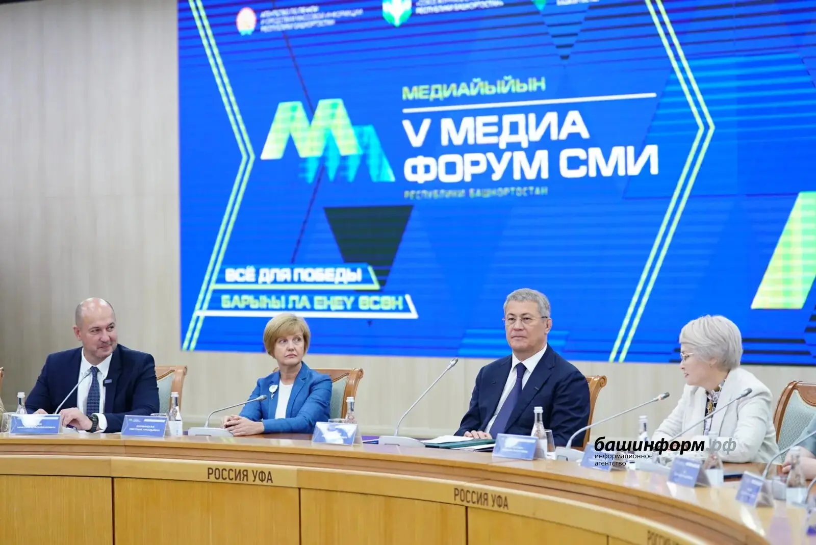 Бөгөн баш ҡаланың «Торатау» конгресс-холында Башҡортостандың киң мәғлүмәт сараларының 5-се Медиа фор