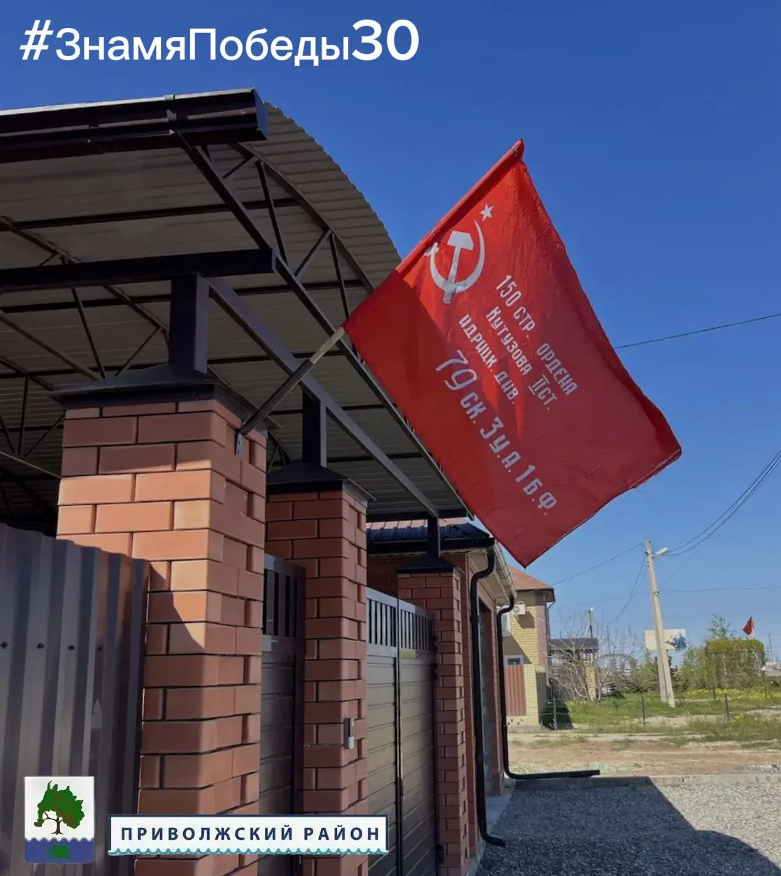 В нашем регионе стартовала патриотическая акция «Знамя Победы», призванная сохранить память о подвиг