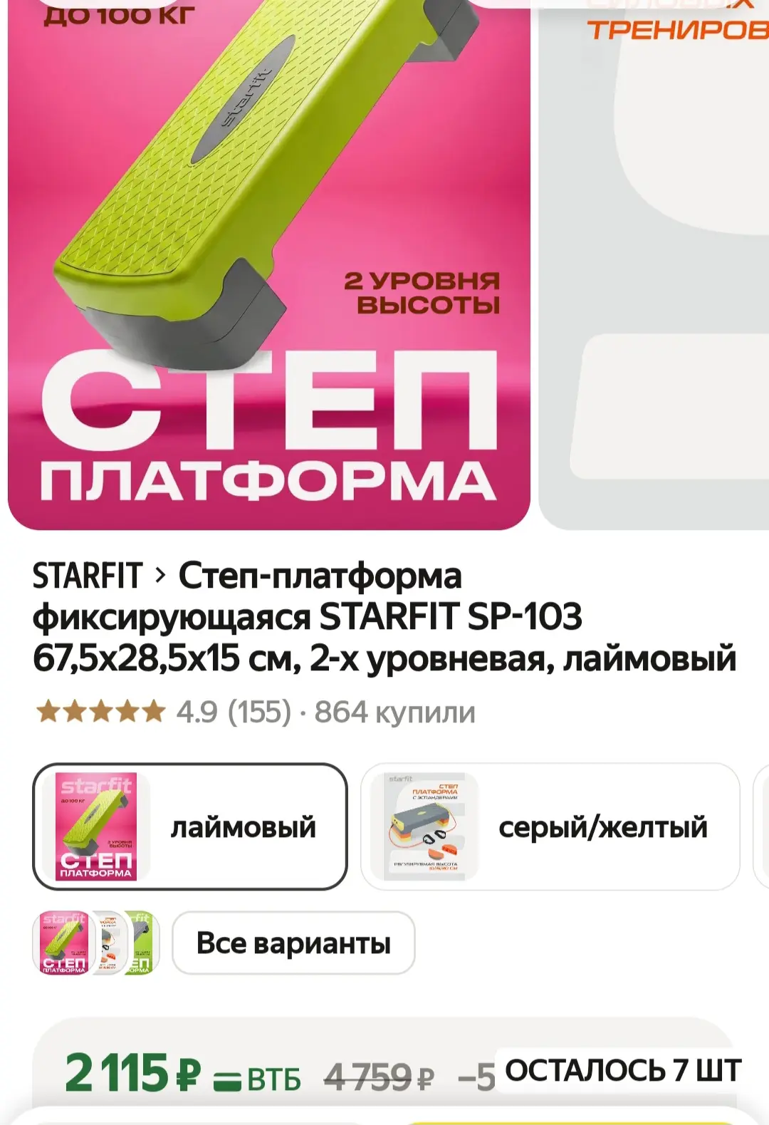Степ-платформа фиксирующаяся STARFIT SP-103 67,5х28,5х15 см, 2-х уровневая, лаймовый