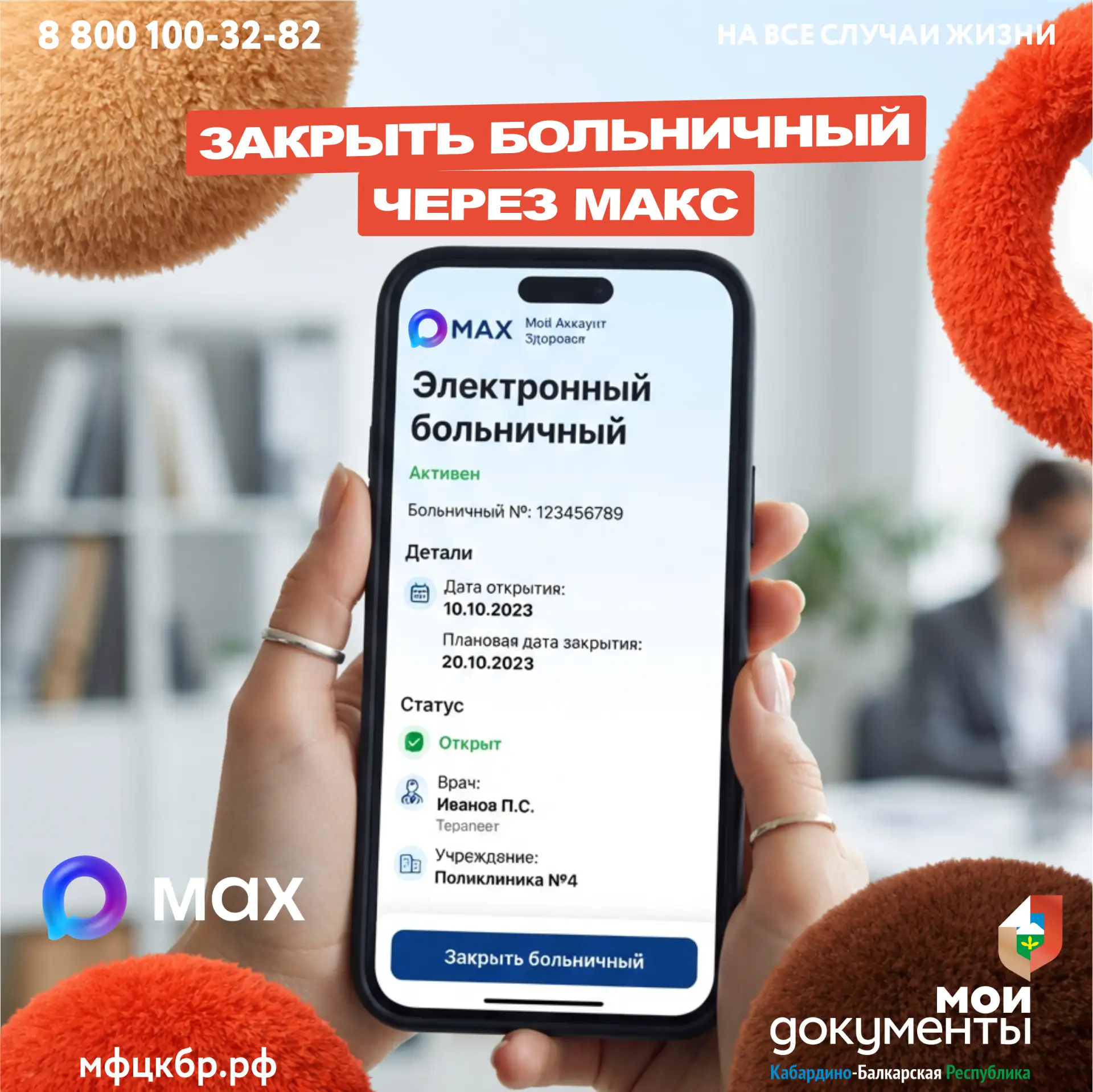 Закрыть больничный через мессенджер МАКС можно дистанционно.

Схема выглядит так: пациент авторизует