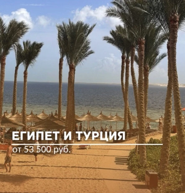 🔥Что выбрать: звуки волн в Турции или шум ветра в пустыне Египта👇🏻 Вылет из Челябинс...