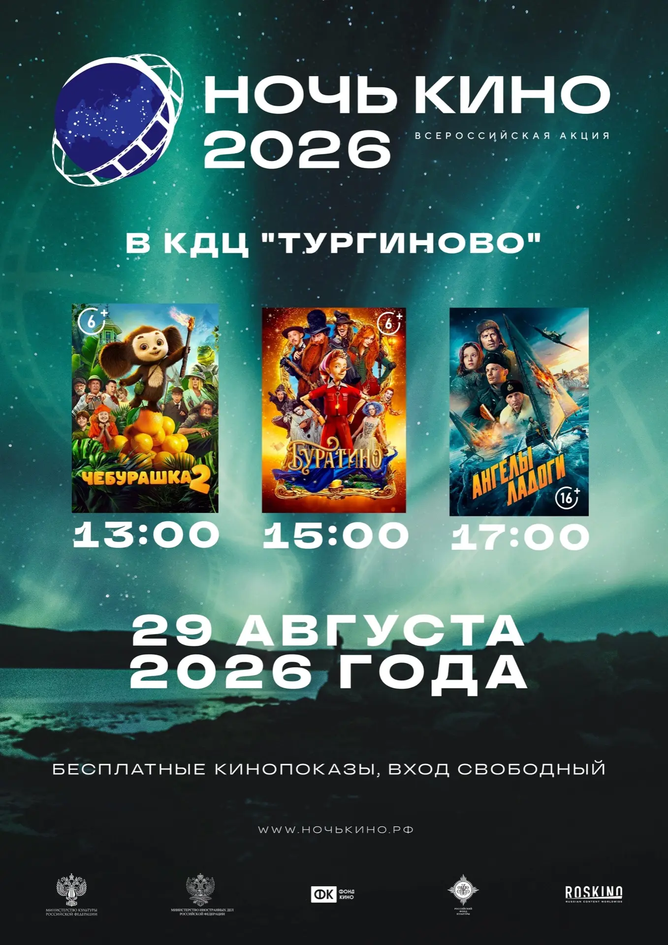 С Днём российского кино!